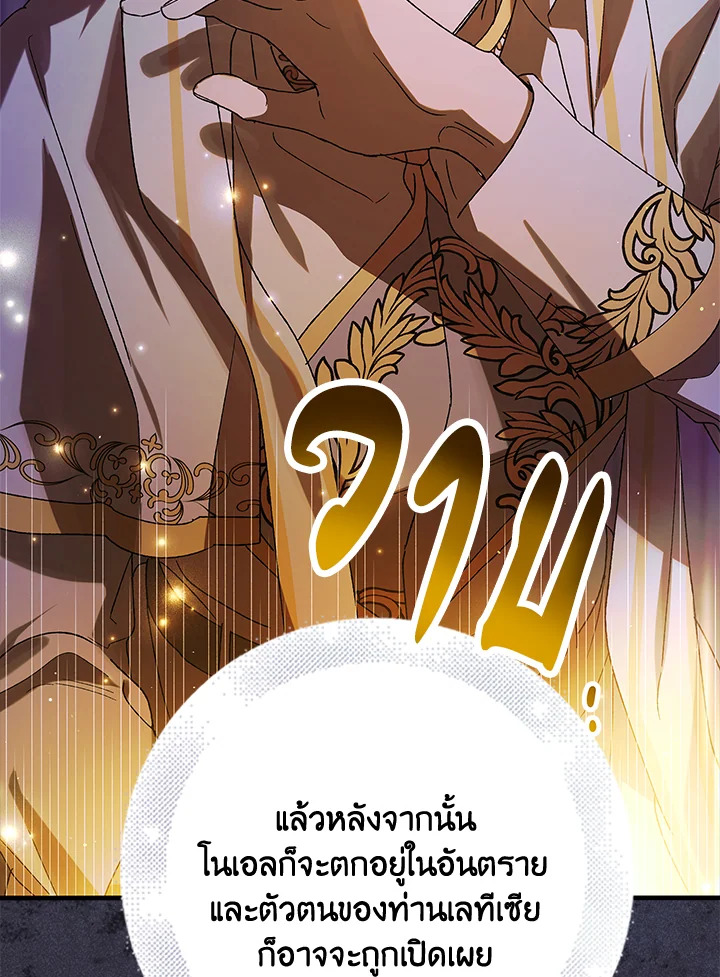 อ่านการ์ตูน A Way to Protect the Lovable You 78 ภาพที่ 136