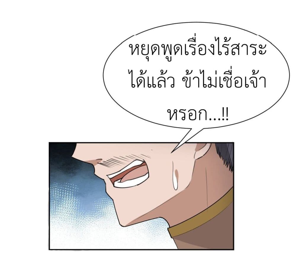 อ่านการ์ตูน Call Me Nemesis 46 ภาพที่ 24