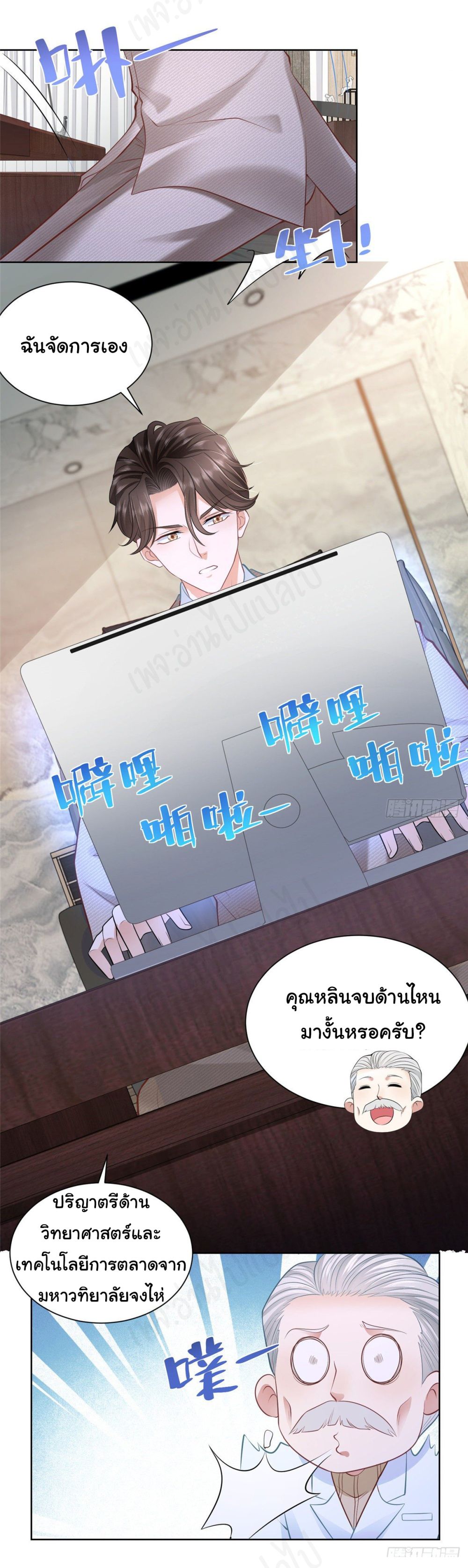 อ่านการ์ตูน I Randomly Have a New Career Every Week 43 ภาพที่ 25