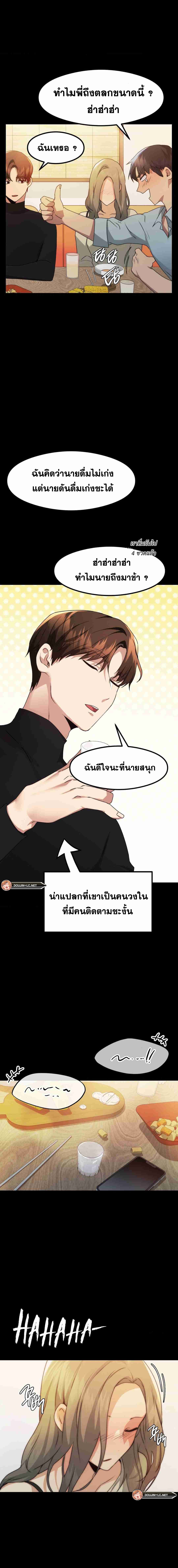 อ่านการ์ตูน OpenTalk 3 ภาพที่ 17