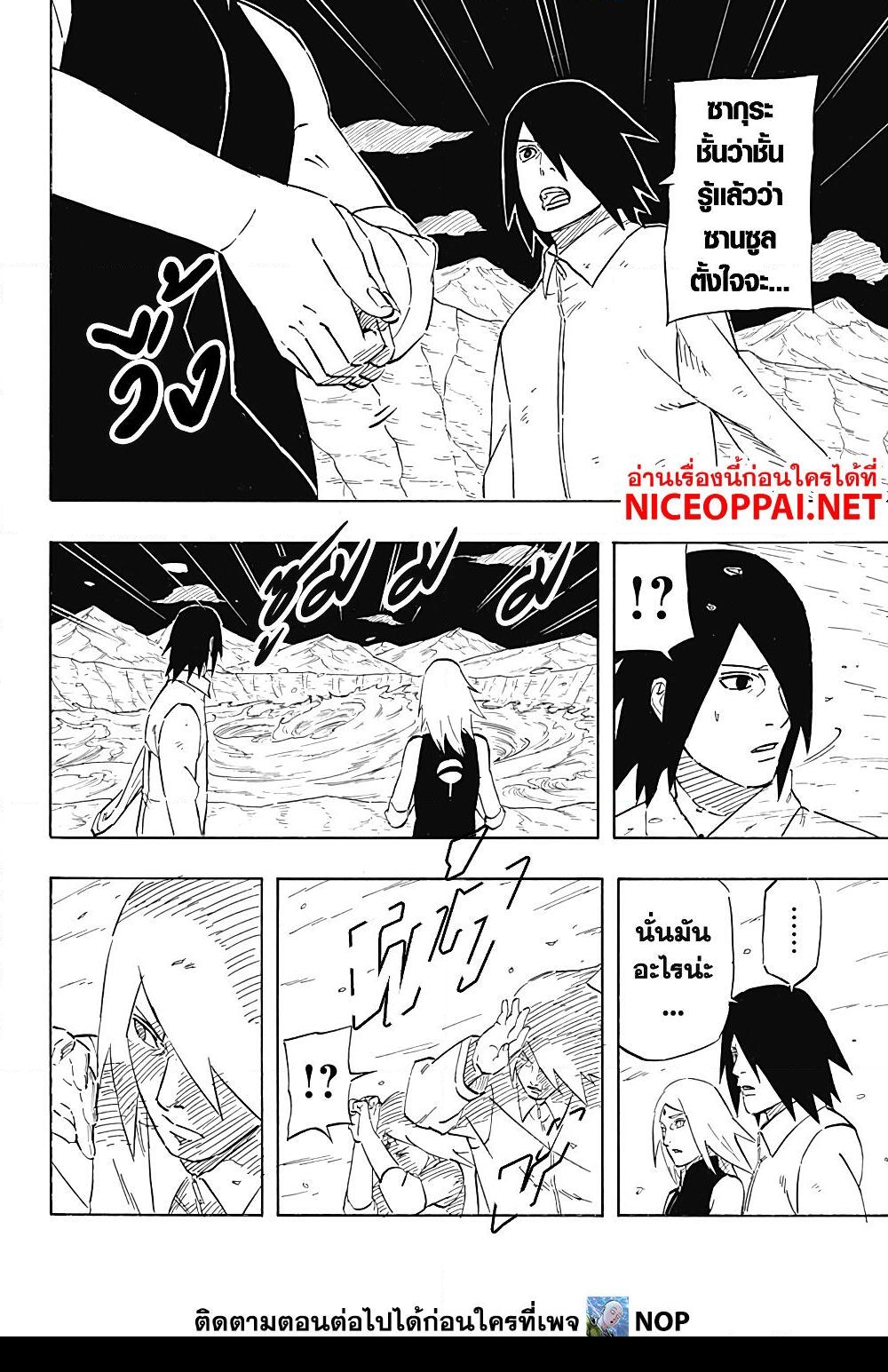 อ่านการ์ตูน Naruto Sasuke’s Story -The Uchiha and the Heavenly Stardust 6.2 ภาพที่ 13
