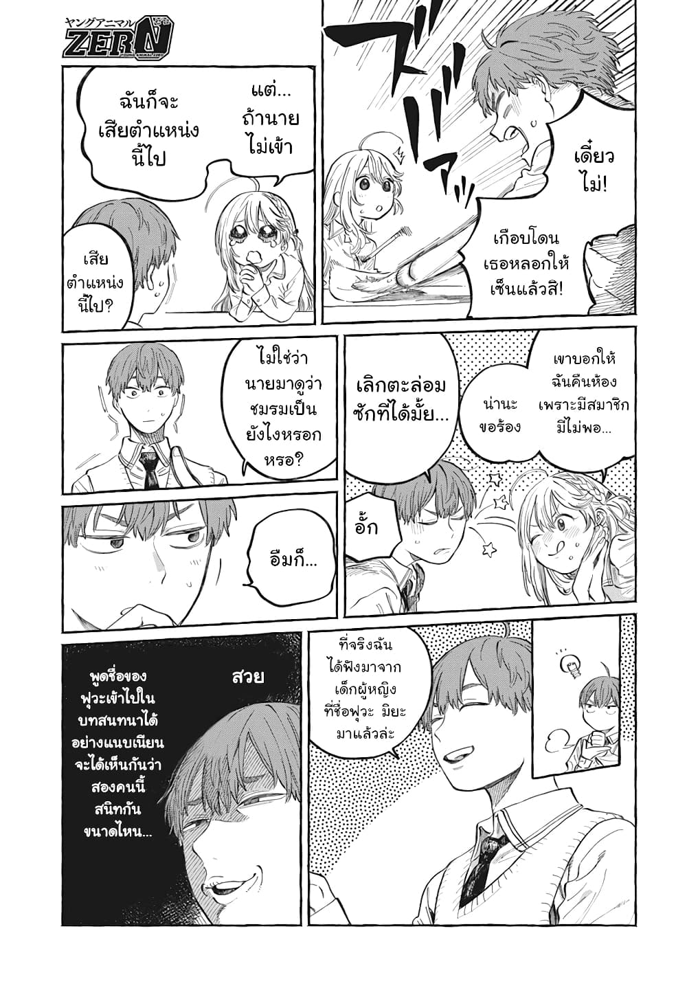 อ่านการ์ตูน Boku no Suki na Hito ga Suki na Hito 1 ภาพที่ 23