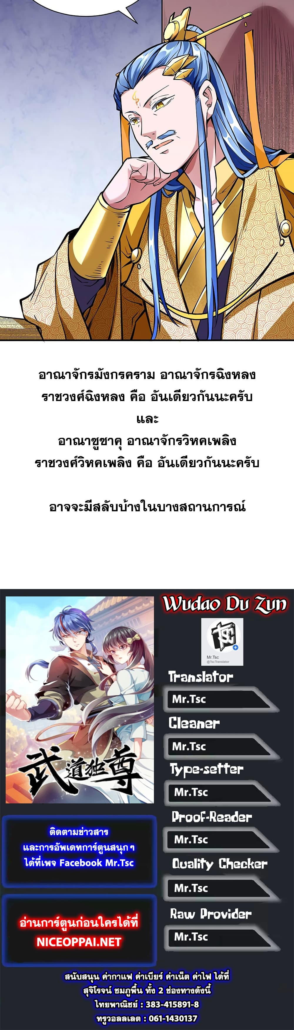 อ่านการ์ตูน WuDao Du Zun 257 ภาพที่ 27