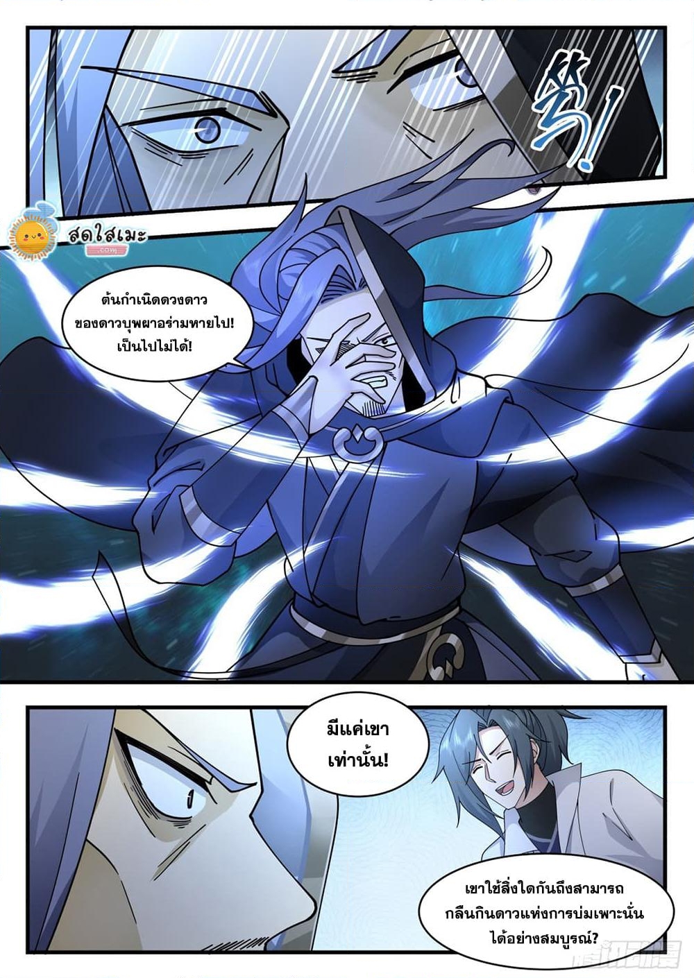 อ่านการ์ตูน Martial Peak 2225 ภาพที่ 10