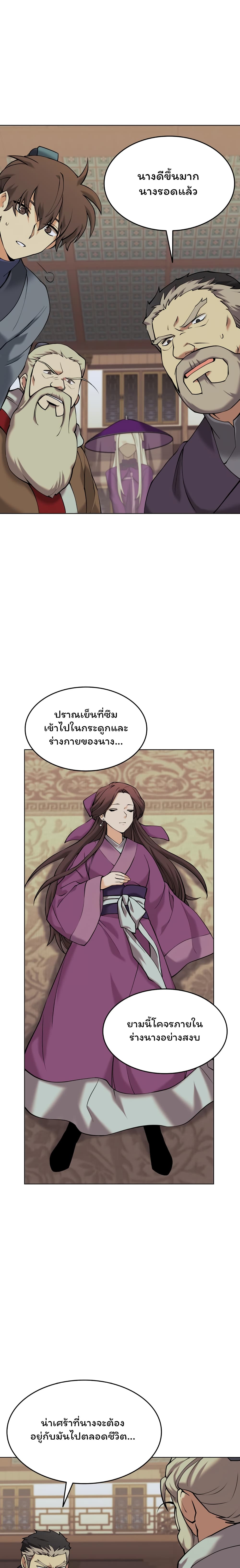 อ่านการ์ตูน Tale of a Scribe Who Retires to the Countryside 69 ภาพที่ 8