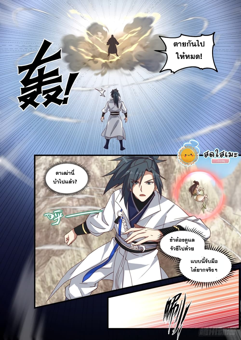 อ่านการ์ตูน Martial Peak 1665 ภาพที่ 5