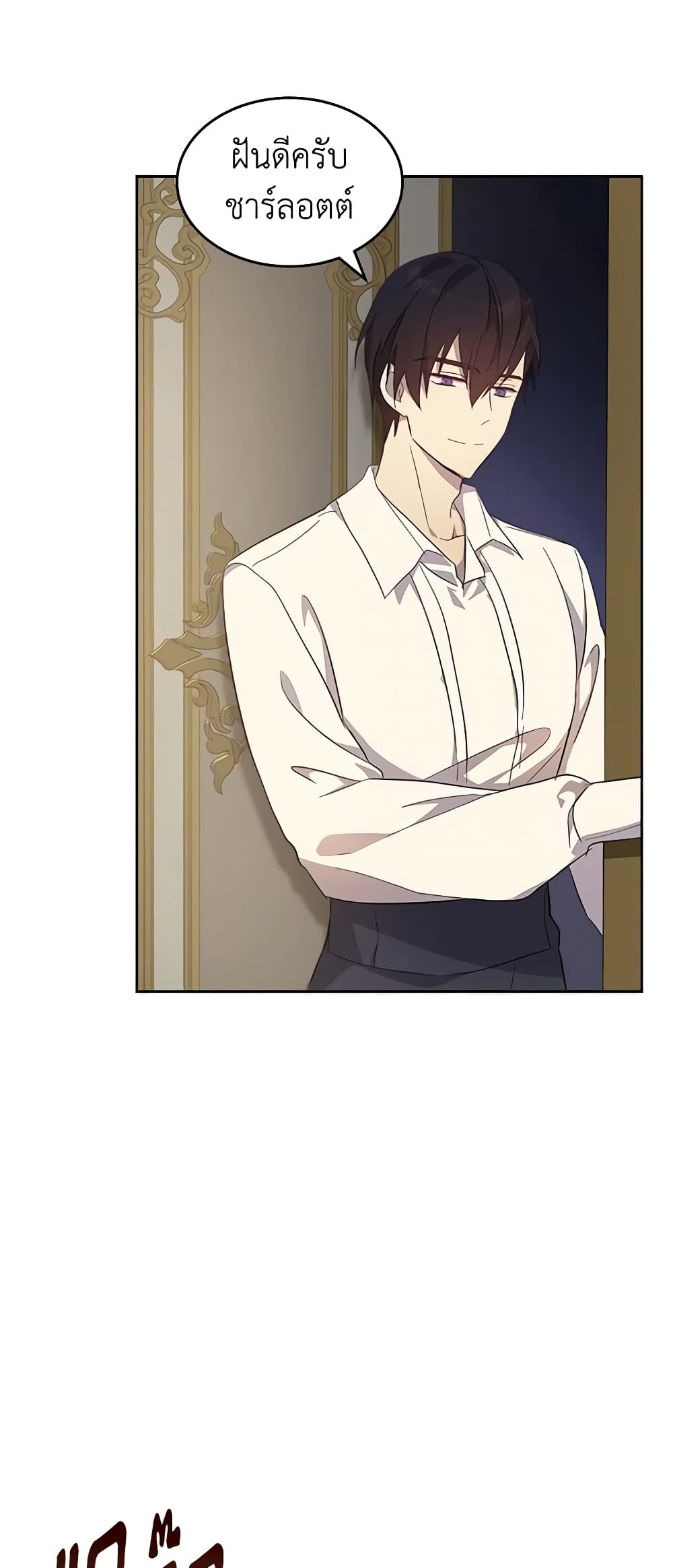 อ่านการ์ตูน I Accidentally Saved the Male Lead’s Brother 49 ภาพที่ 49