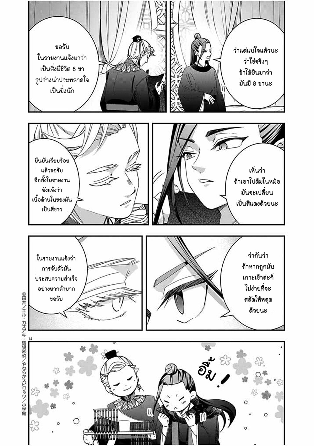 อ่านการ์ตูน Osaka Madam, Koukyuu-hi ni Naru! 48 ภาพที่ 14