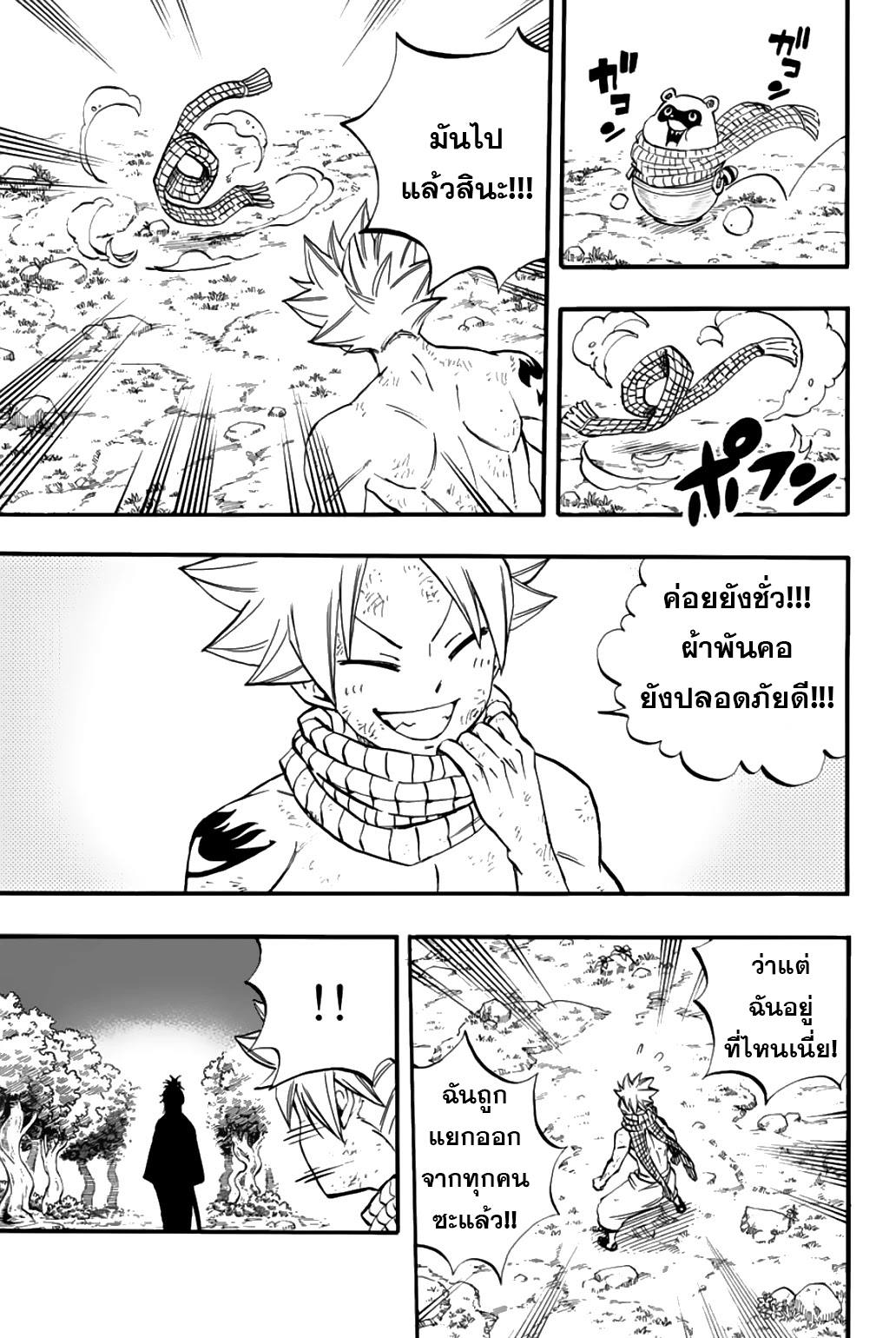 อ่านการ์ตูน Fairy Tail: 100 Years Quest 79 ภาพที่ 18