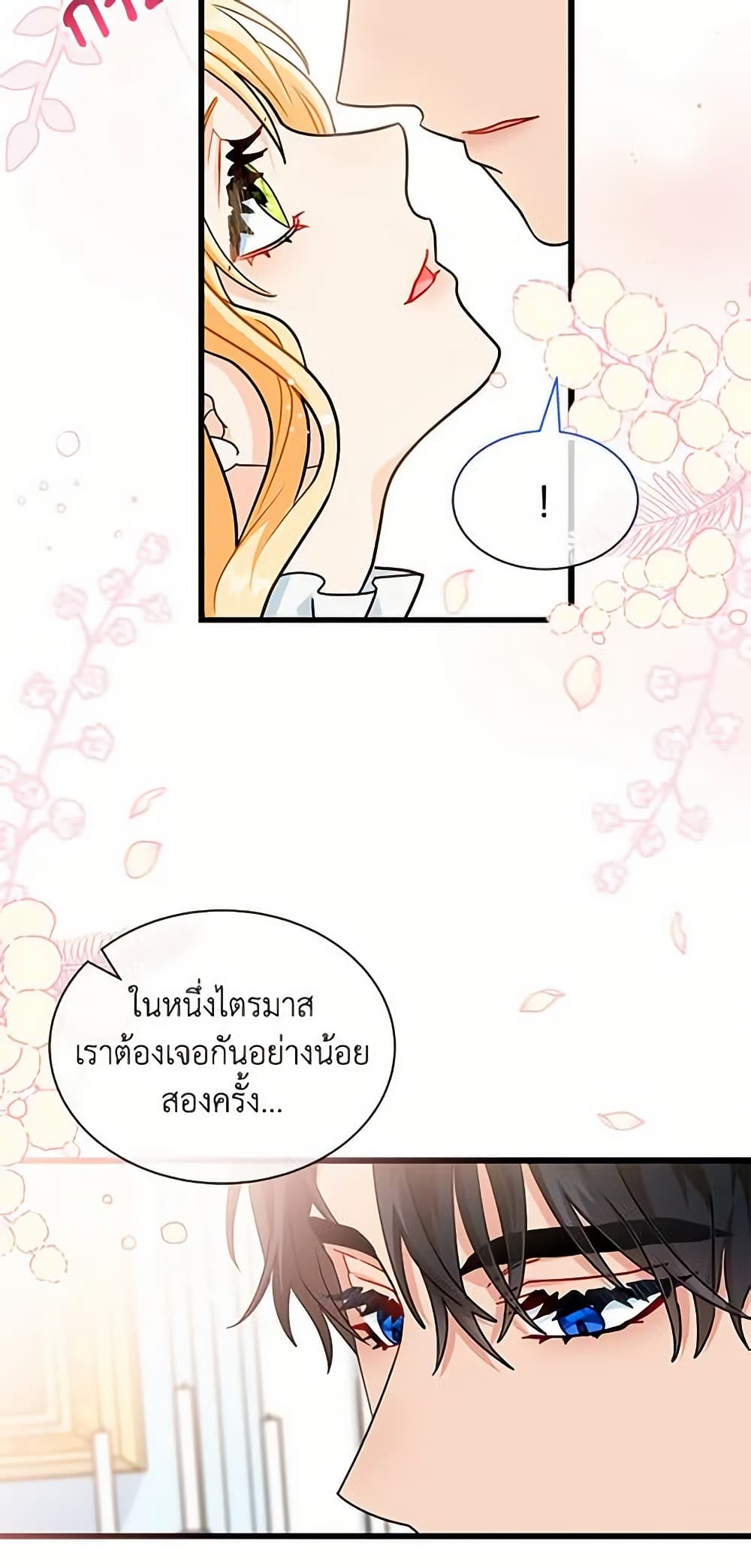 อ่านการ์ตูน I Became the Madam of the House 20 ภาพที่ 26