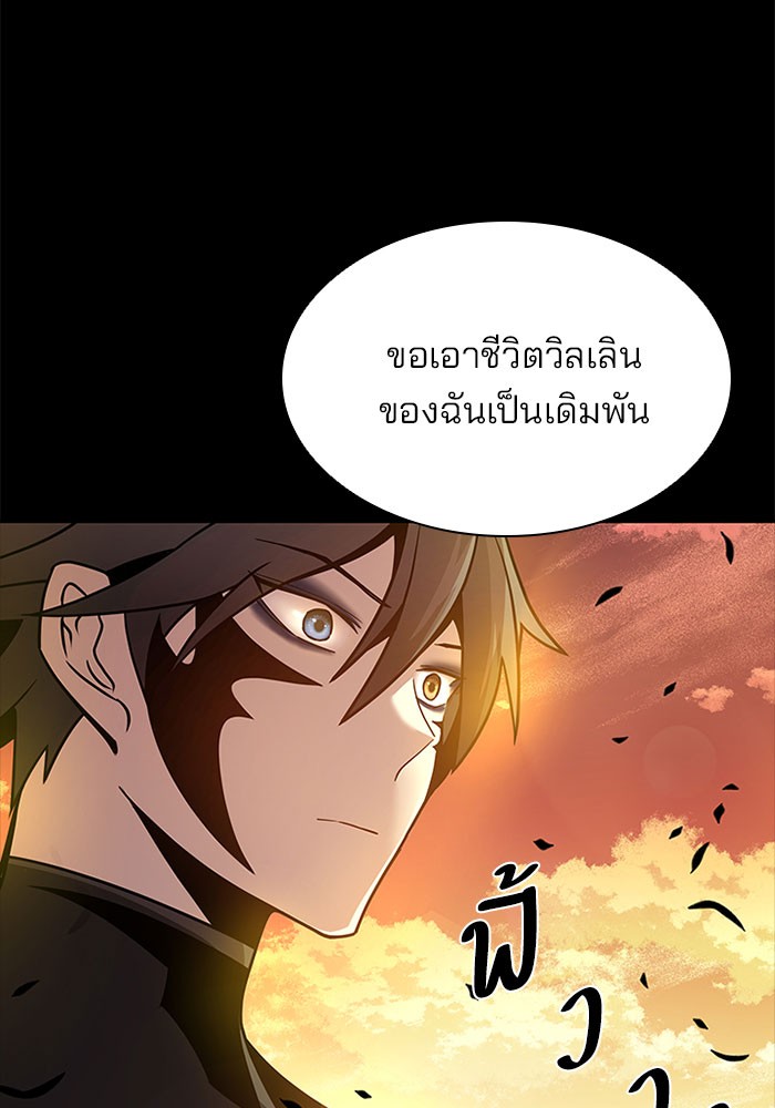 อ่านการ์ตูน Villain to Kill 27 ภาพที่ 74