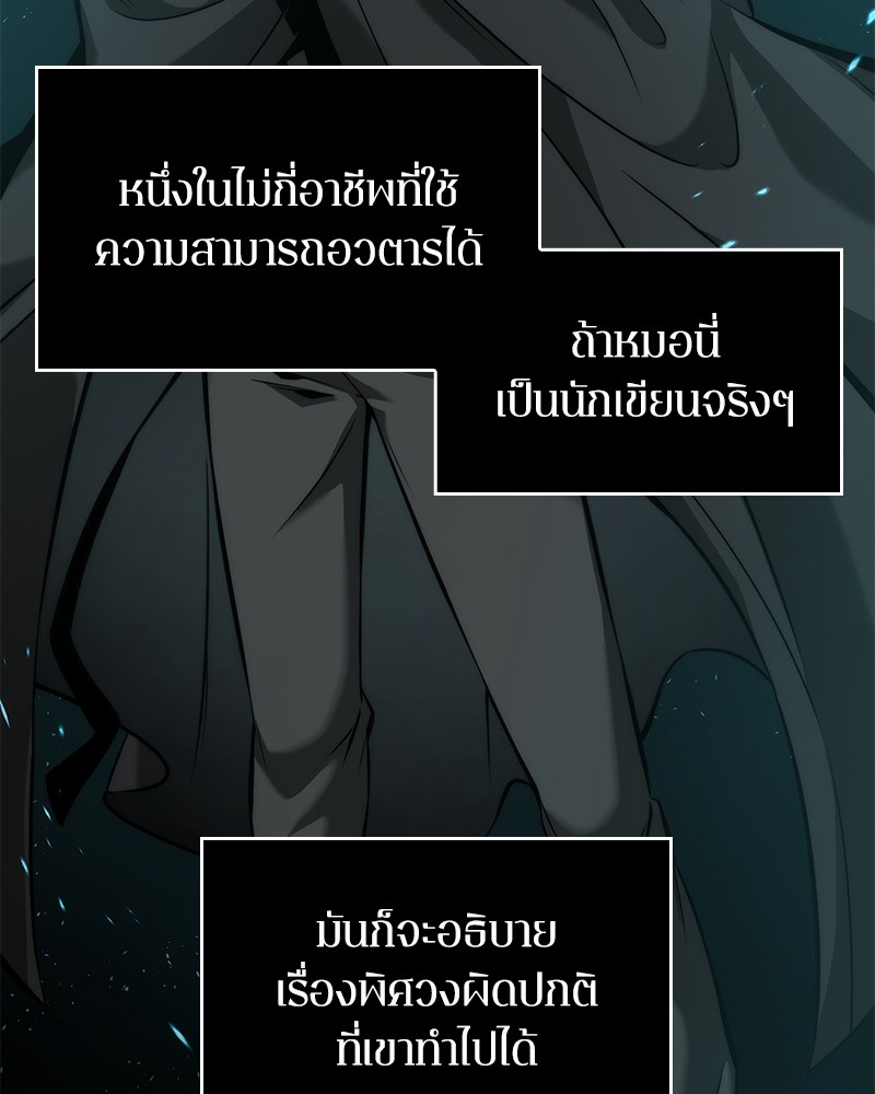 อ่านการ์ตูน Omniscient Reader 56 ภาพที่ 3