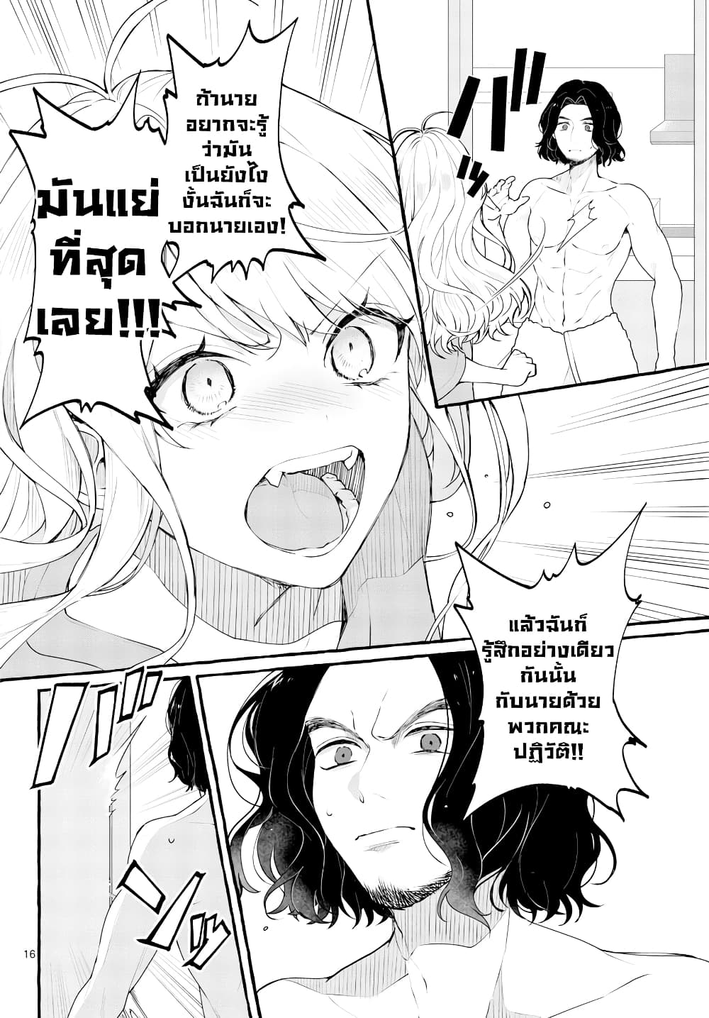 อ่านการ์ตูน Sharehouse Nile 2 ภาพที่ 16