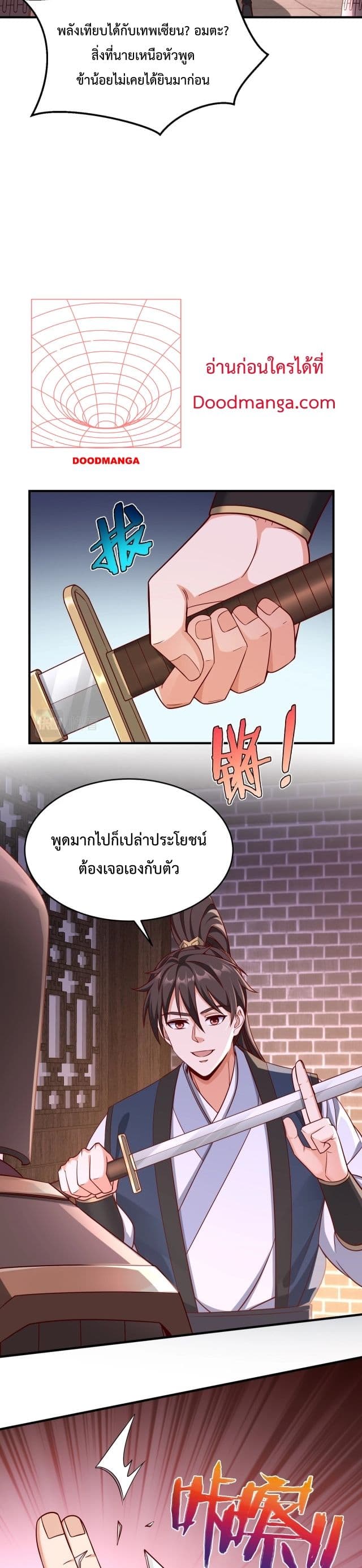 อ่านการ์ตูน I Kill To Be God 26 ภาพที่ 14