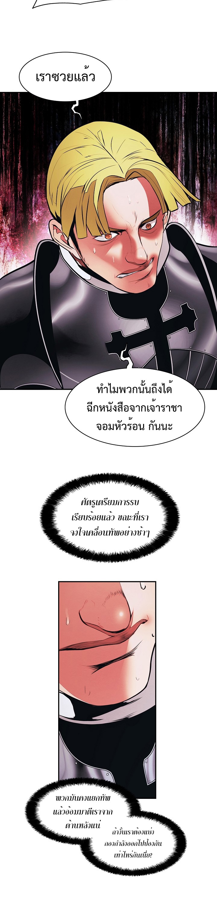 อ่านการ์ตูน MookHyang Dark Lady 183 ภาพที่ 24