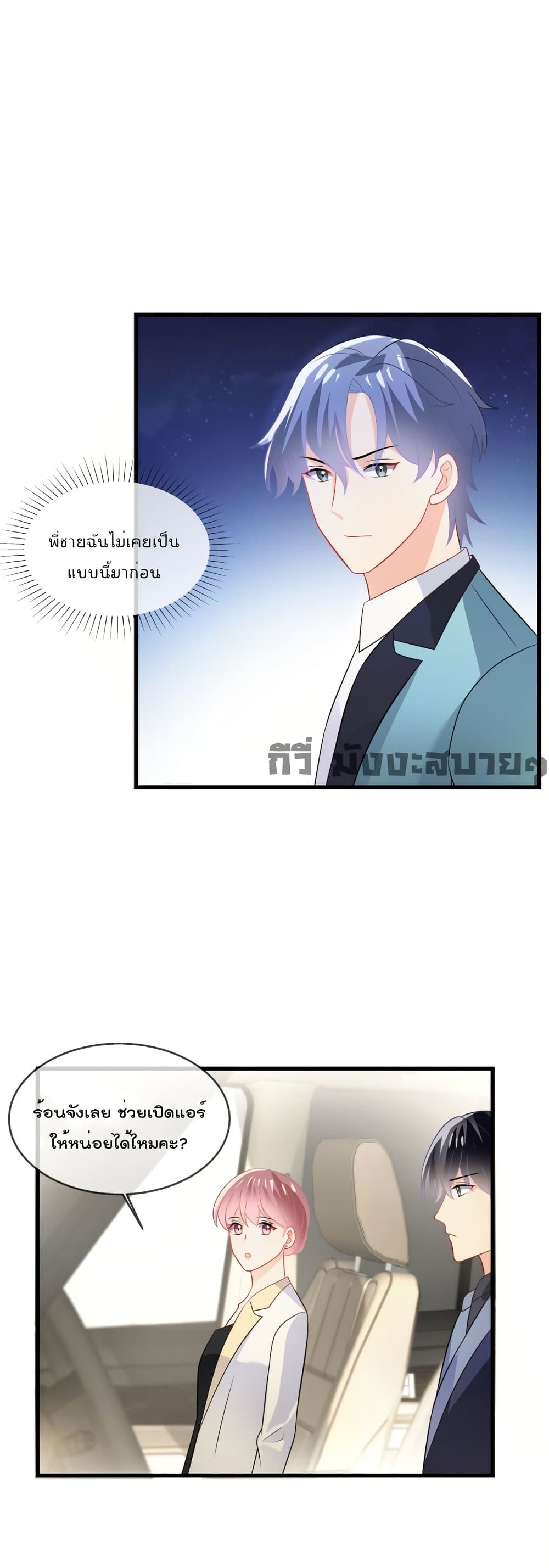 อ่านการ์ตูน Oh My Baby 27 ภาพที่ 8