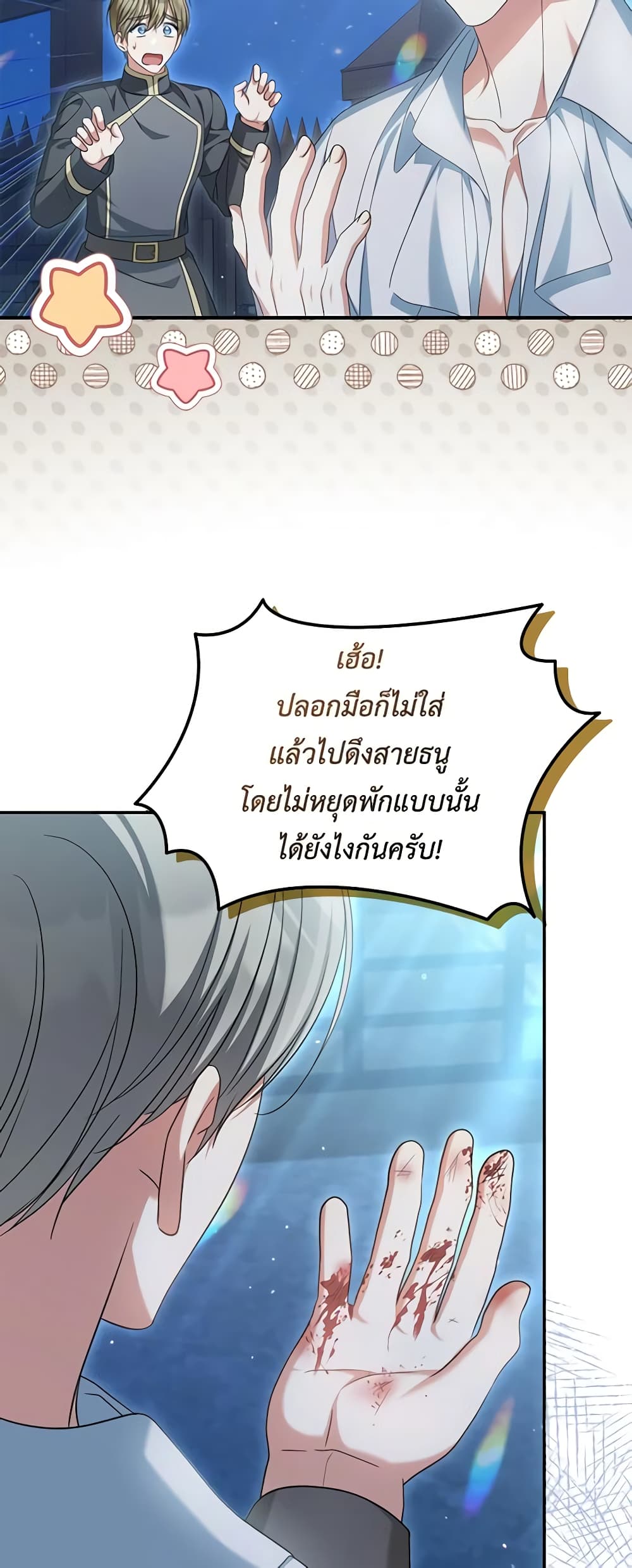 อ่านการ์ตูน Why Are You Obsessed With Your Fake Wife 34 ภาพที่ 38