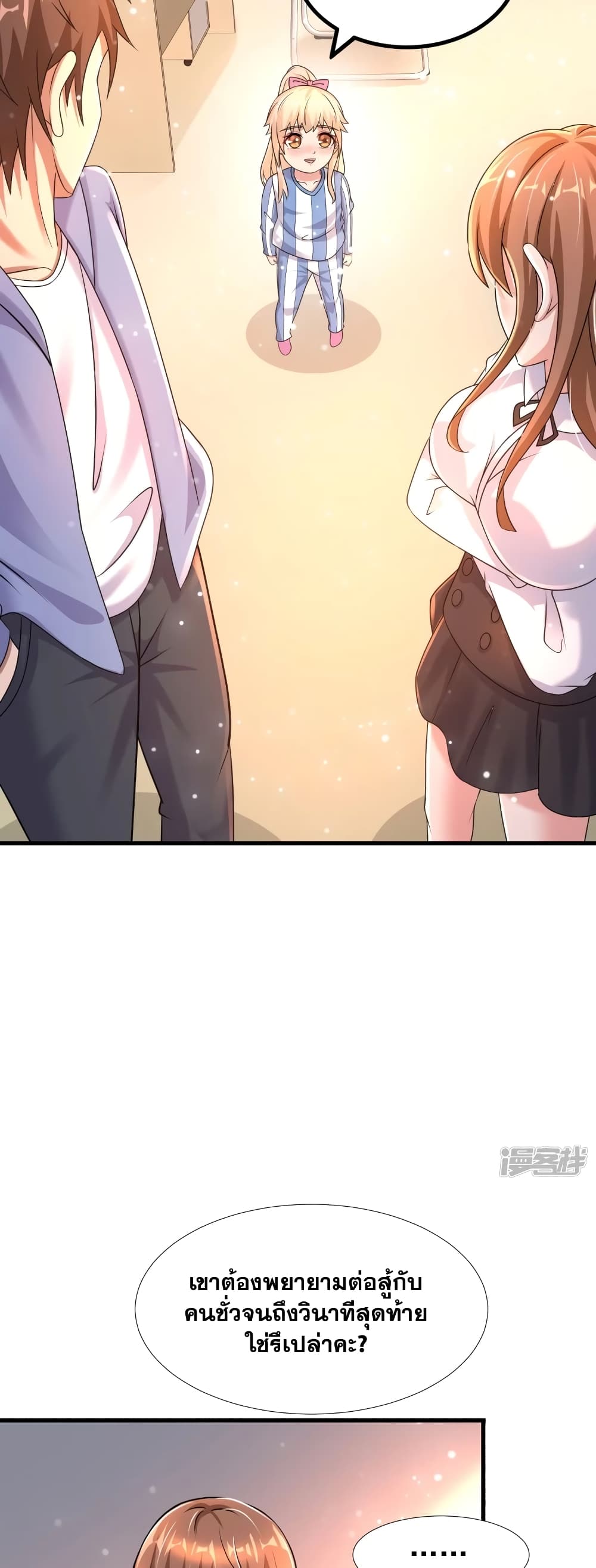 อ่านการ์ตูน Super Infected 35 ภาพที่ 7