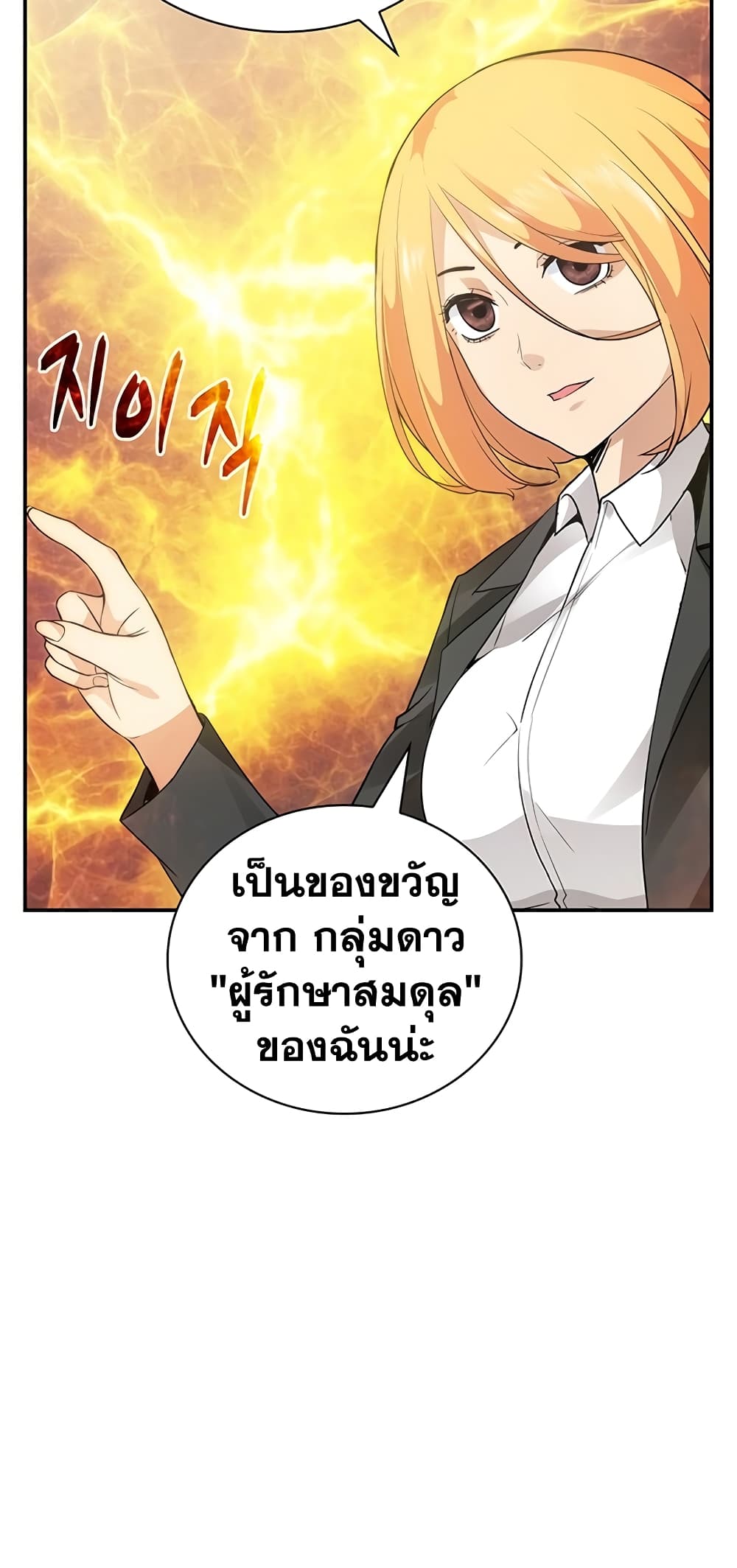 อ่านการ์ตูน I Have An SSS-Rank Trait, But I Want A Normal Life 5 ภาพที่ 37