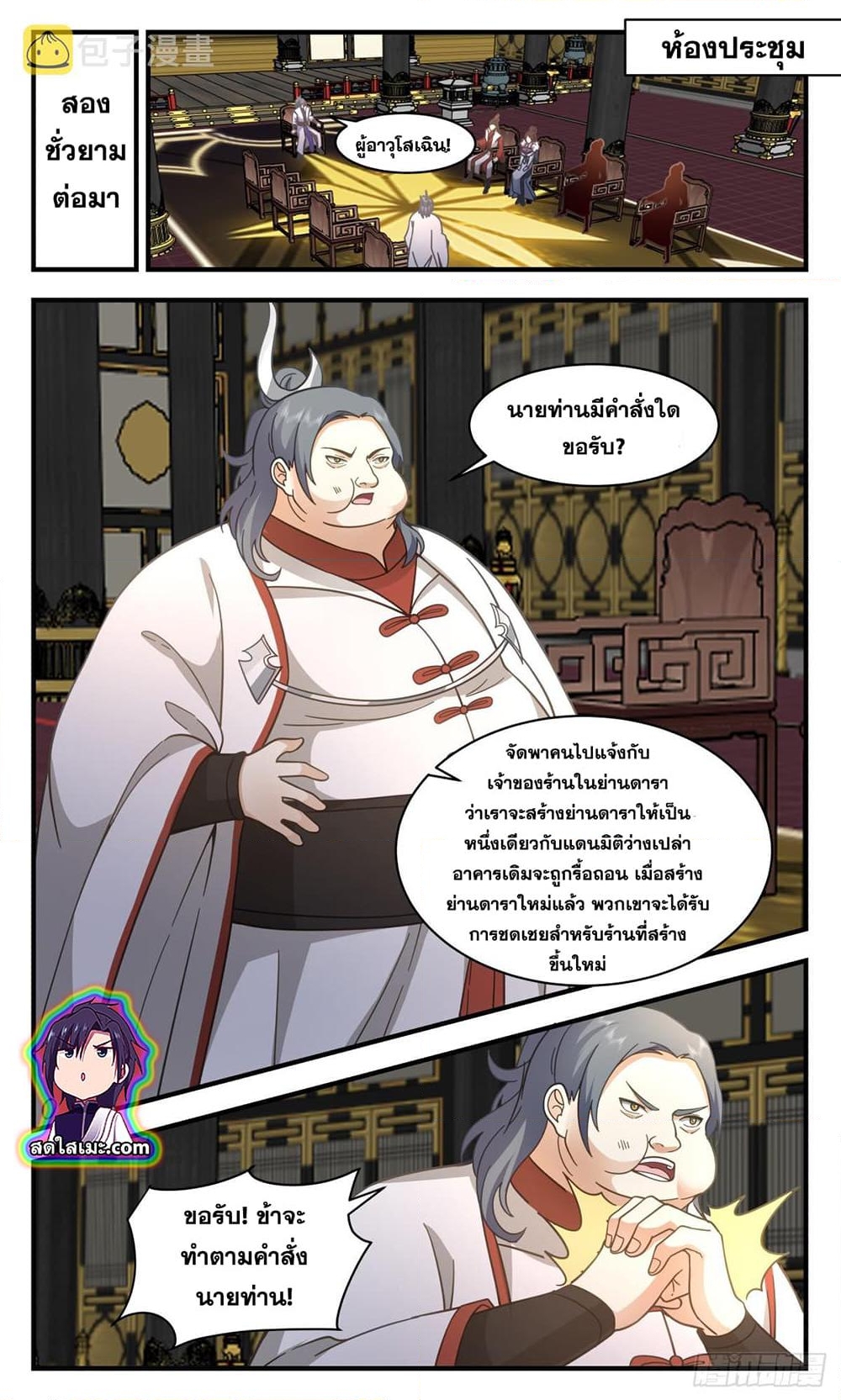 อ่านการ์ตูน Martial Peak 2770 ภาพที่ 7