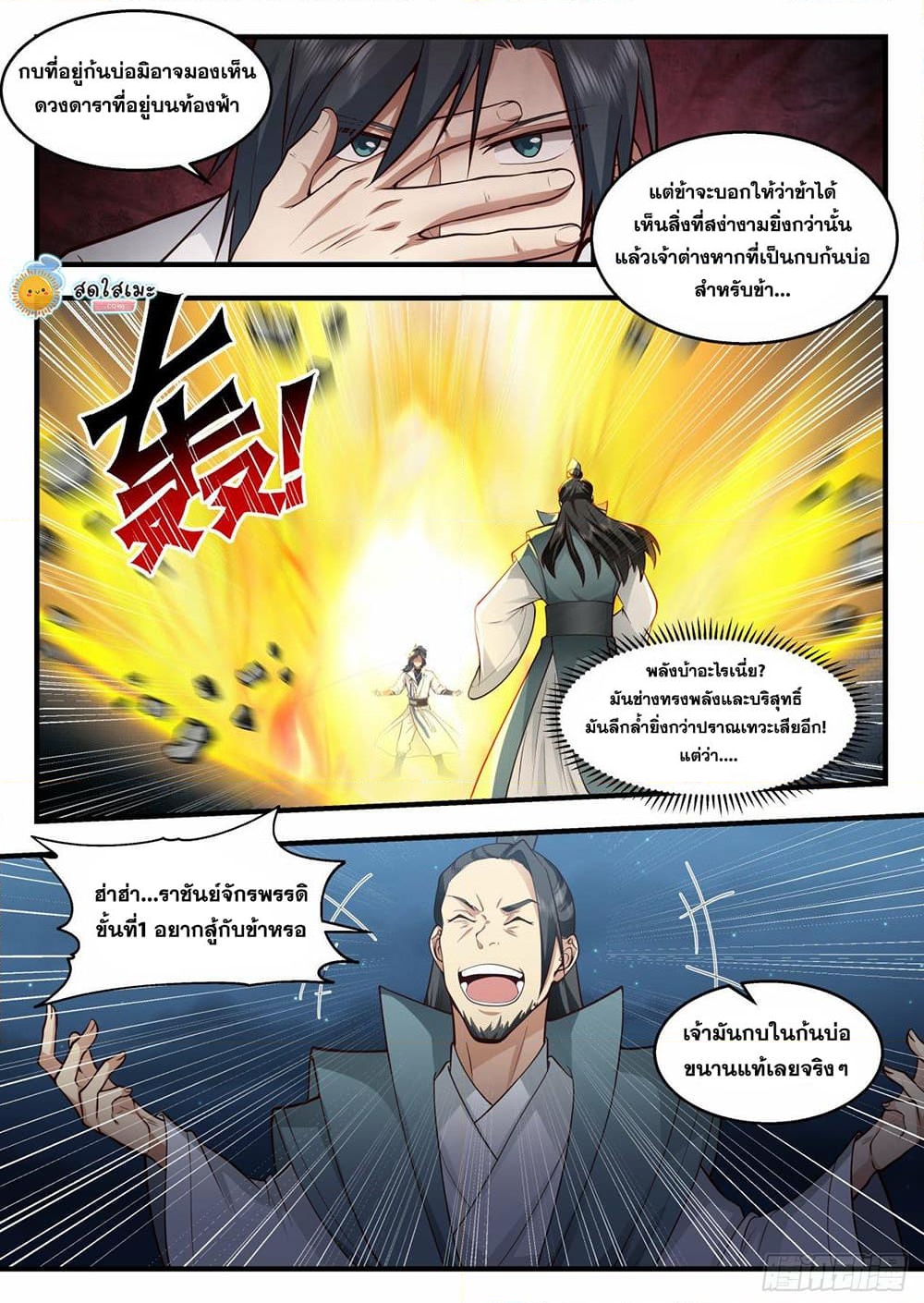 อ่านการ์ตูน Martial Peak 2162 ภาพที่ 2