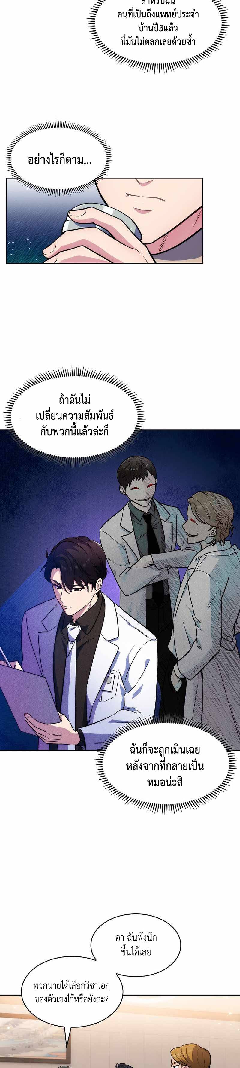 อ่านการ์ตูน Level-Up Doctor 4 ภาพที่ 18