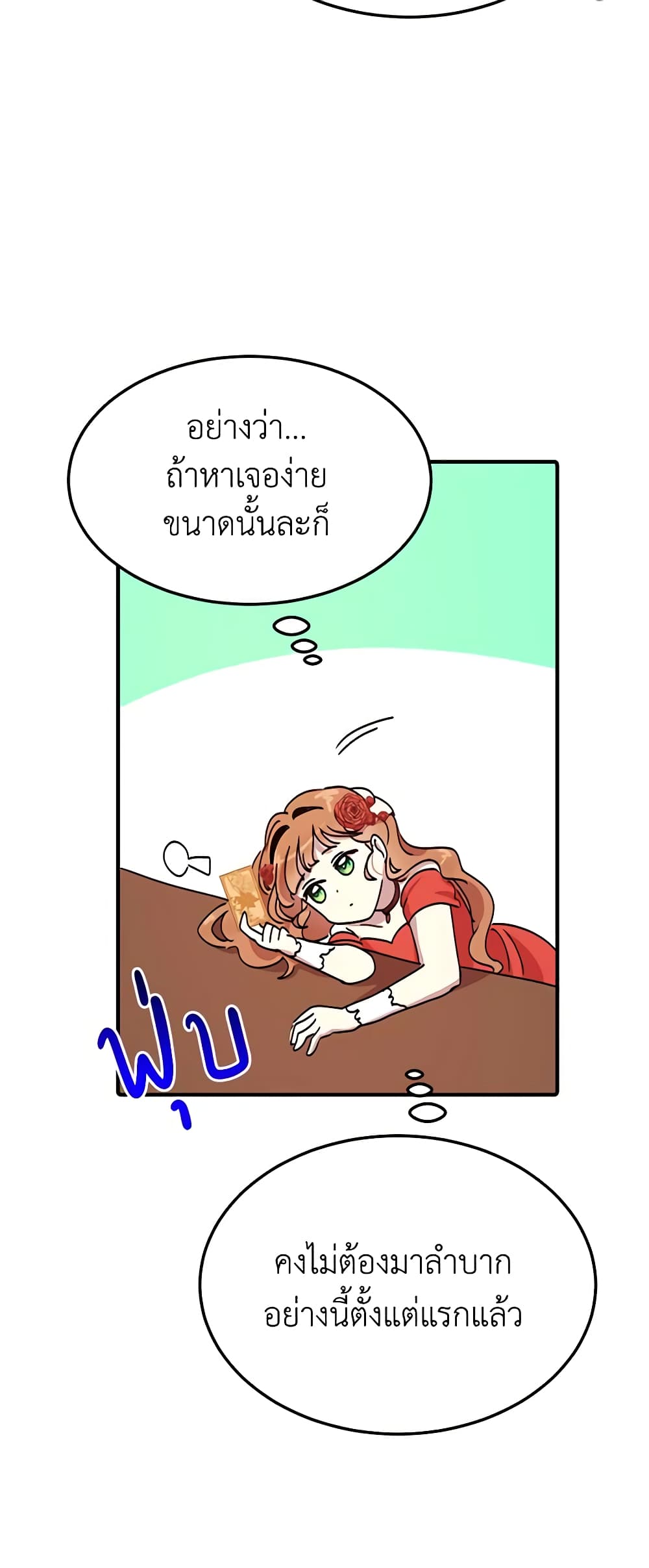 อ่านการ์ตูน What’s Wrong With You, Duke 43 ภาพที่ 6