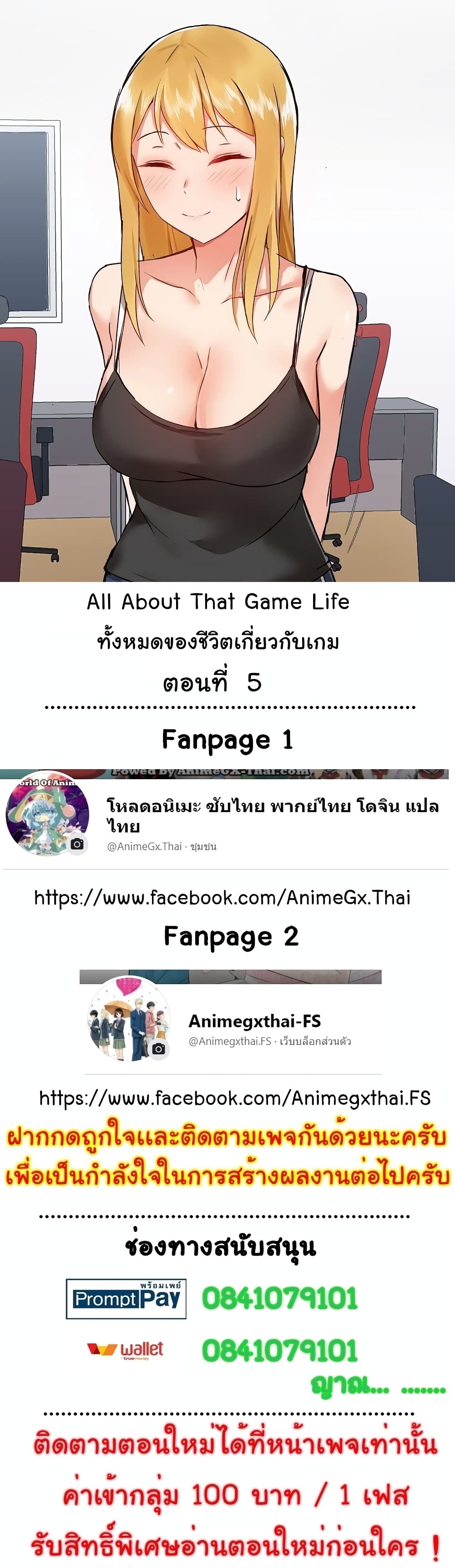 อ่านการ์ตูน All About That Game Life 5 ภาพที่ 1