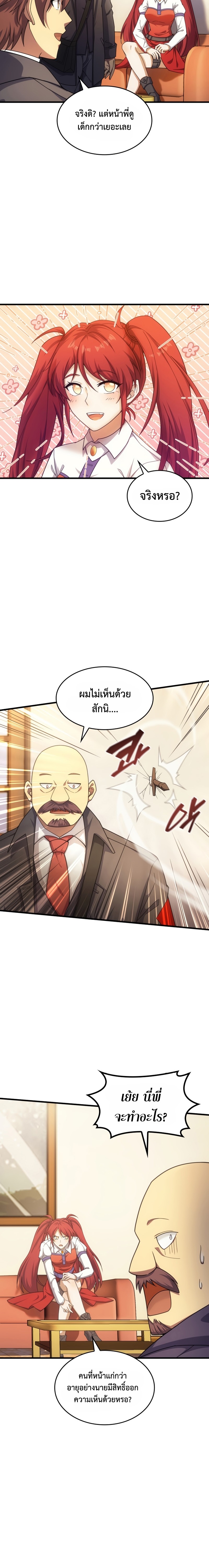 อ่านการ์ตูน My Civil Servant Life Reborn in the Strange World 54 ภาพที่ 22