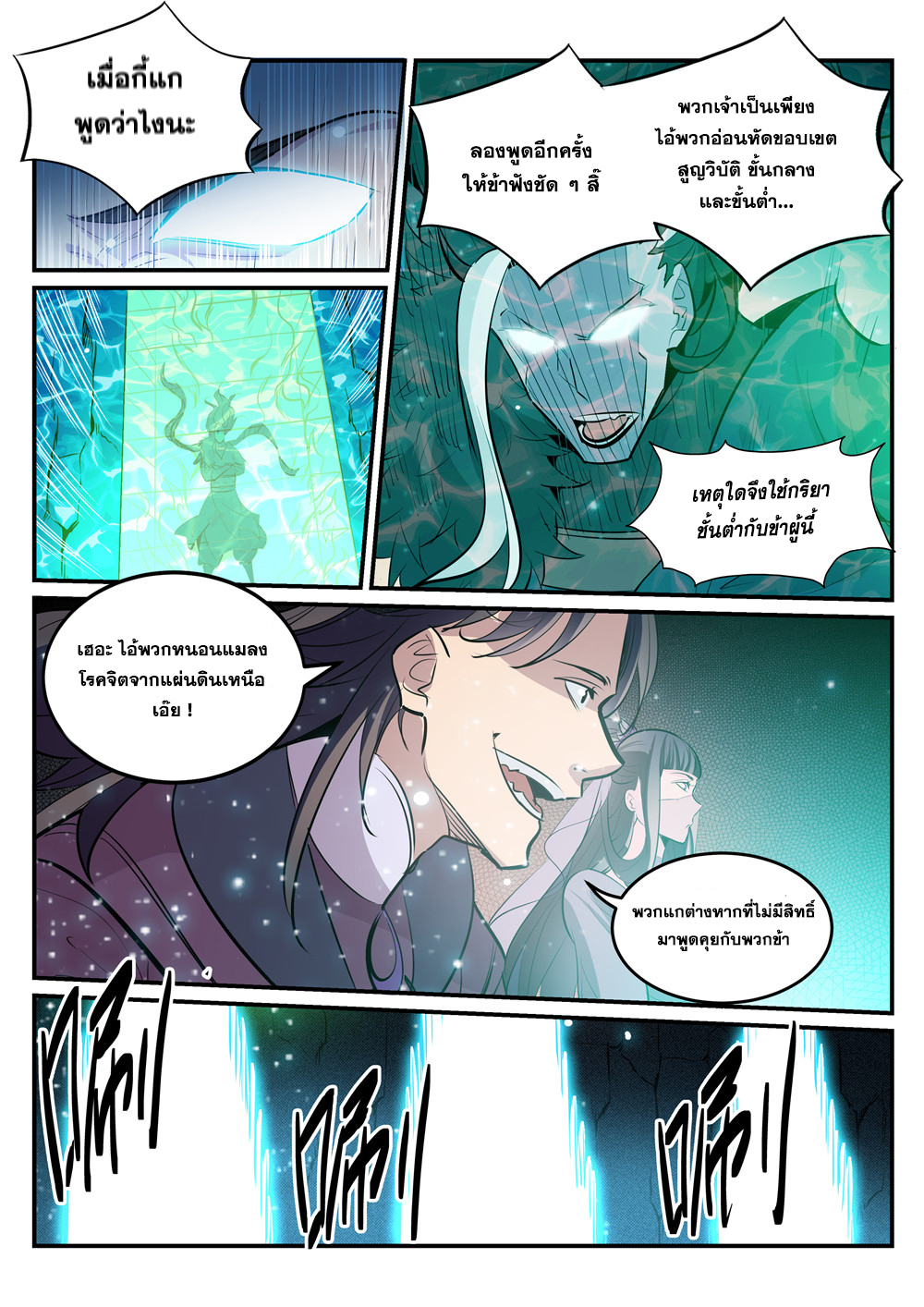 อ่านการ์ตูน Bailian Chengshen 202 ภาพที่ 10