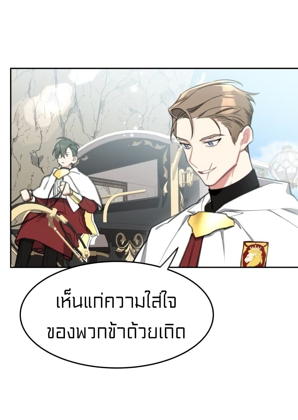 อ่านการ์ตูน Lotto Princess 20 ภาพที่ 25