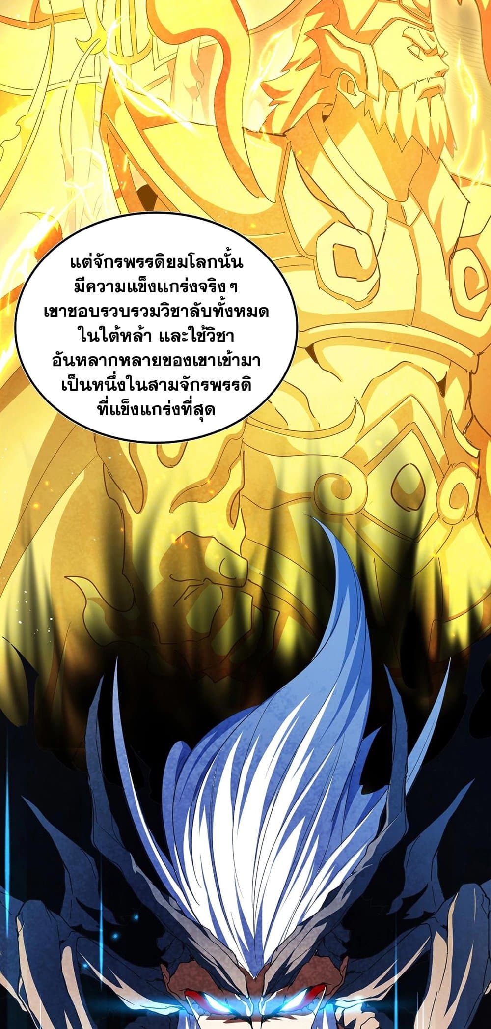 อ่านการ์ตูน Magic Emperor 442 ภาพที่ 26