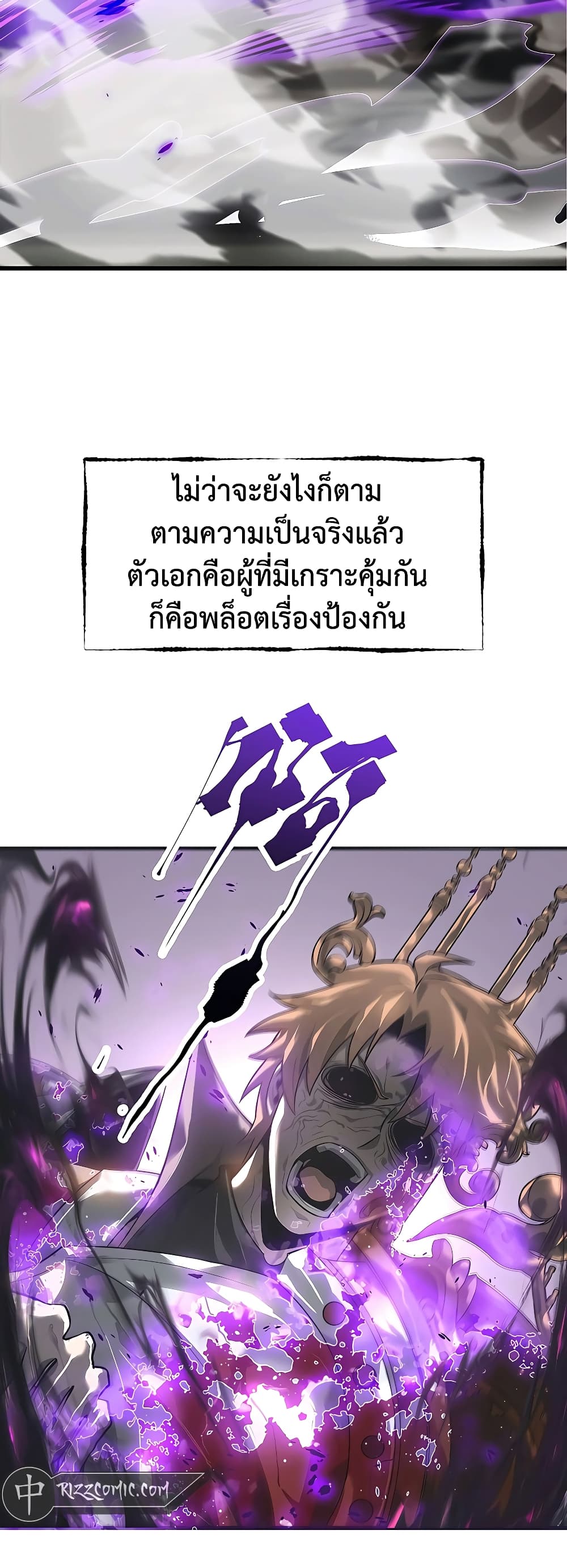 อ่านการ์ตูน I Am The Strongest Boss 1 ภาพที่ 61