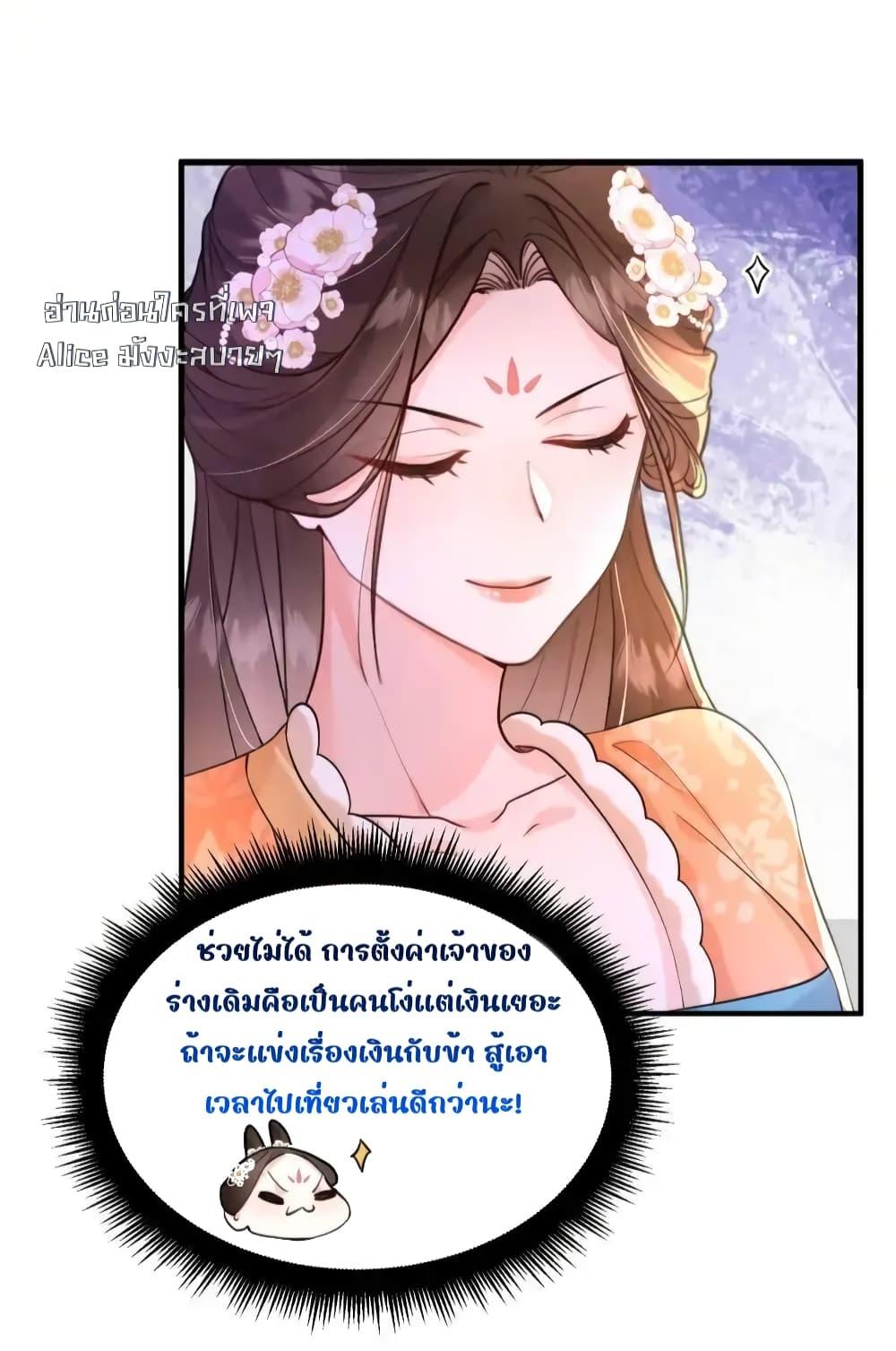 อ่านการ์ตูน The National Preceptor Whom I Trashed Has Ascended the Throne 3 ภาพที่ 24