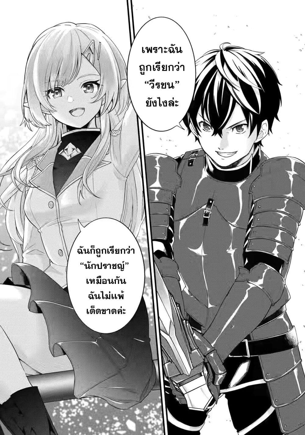 อ่านการ์ตูน Eiyuu to Kenja no Tensei Kon 1.1 ภาพที่ 8