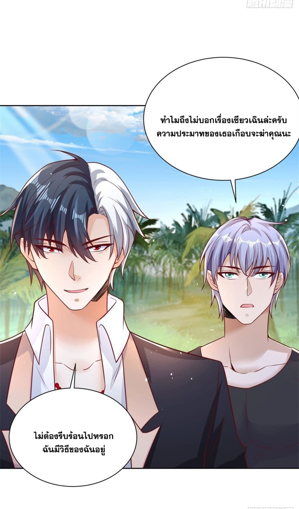 อ่านการ์ตูน Sorry, I’m A Villain 59 ภาพที่ 41