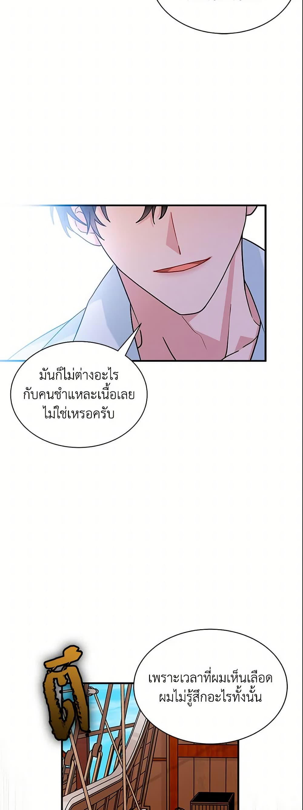 อ่านการ์ตูน I Became the Madam of the House 6 ภาพที่ 49