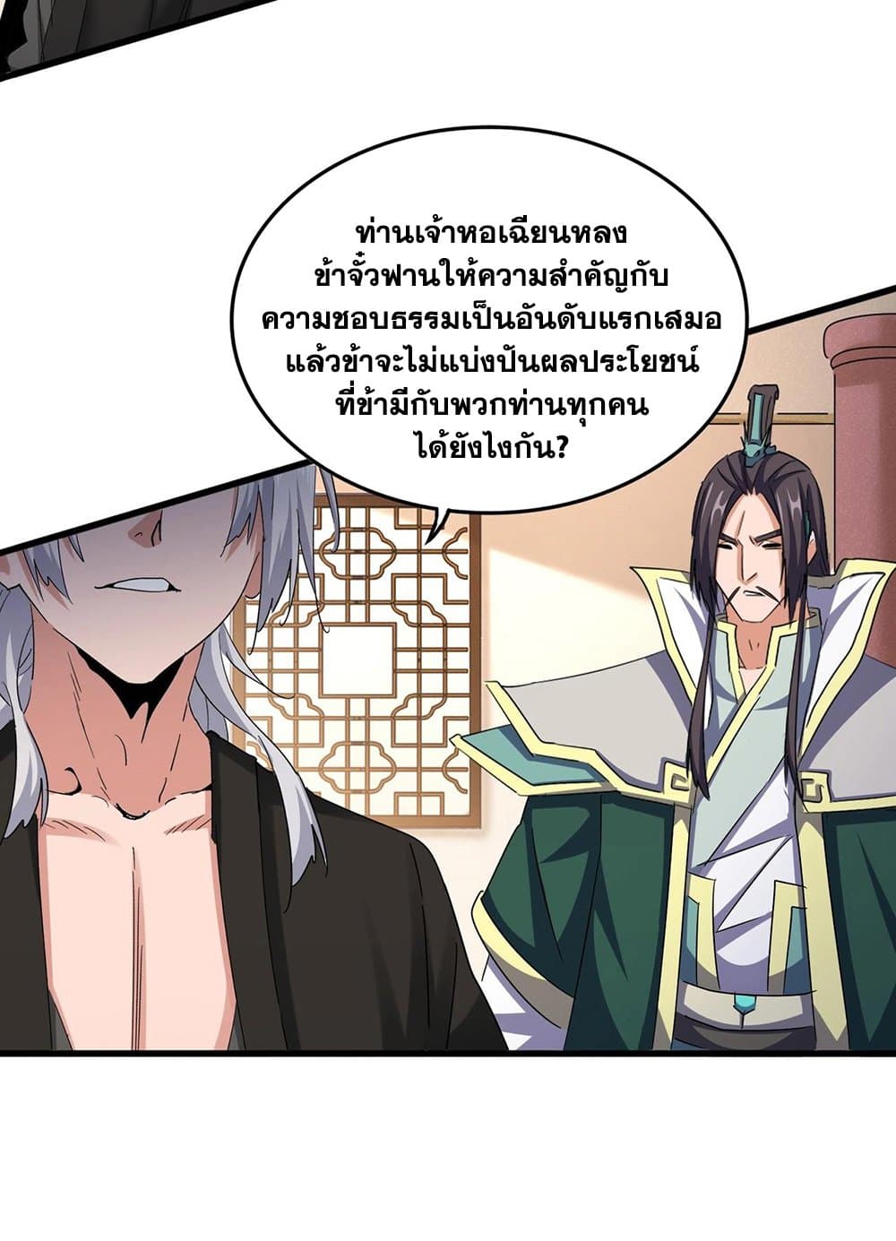 อ่านการ์ตูน Magic Emperor 507 ภาพที่ 34