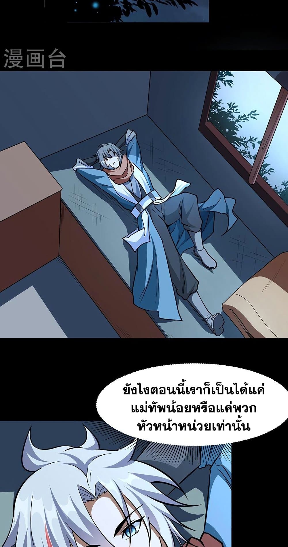 อ่านการ์ตูน WuDao Du Zun 470 ภาพที่ 21