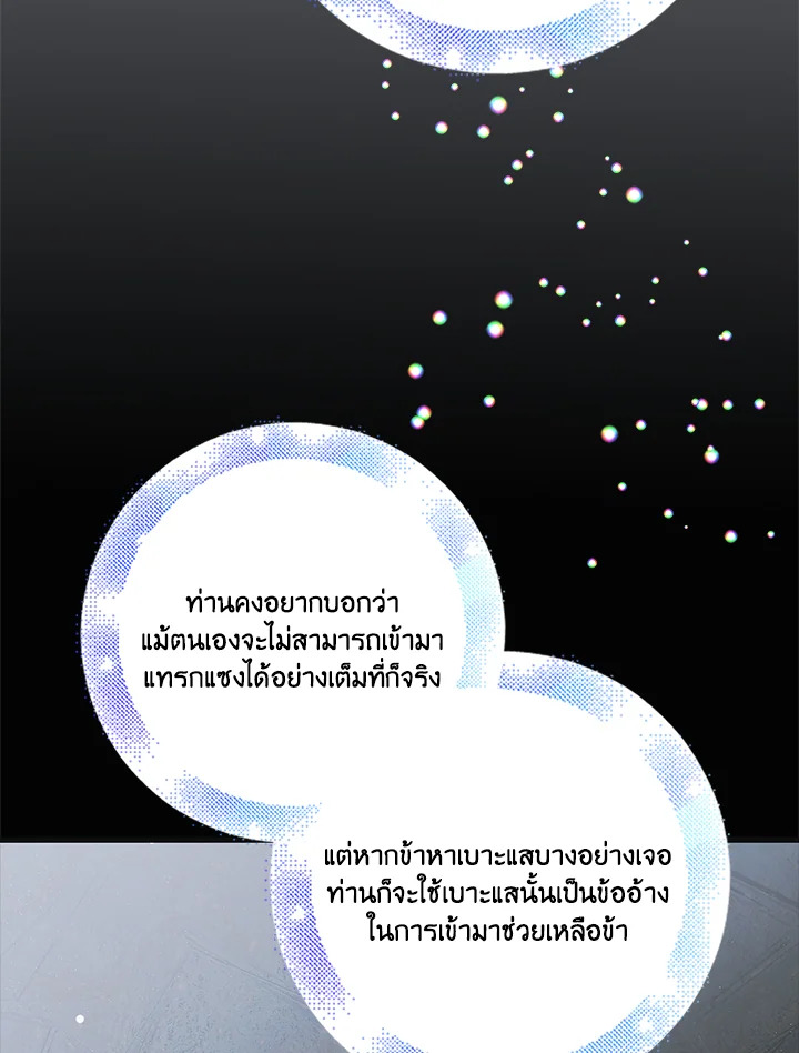 อ่านการ์ตูน A Way to Protect the Lovable You 99 ภาพที่ 28