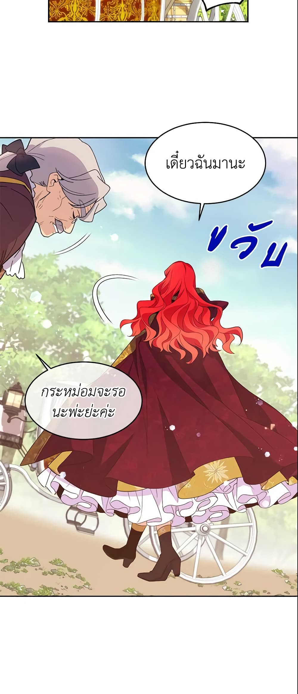 อ่านการ์ตูน Queen, You Mustn’t! 15 ภาพที่ 34