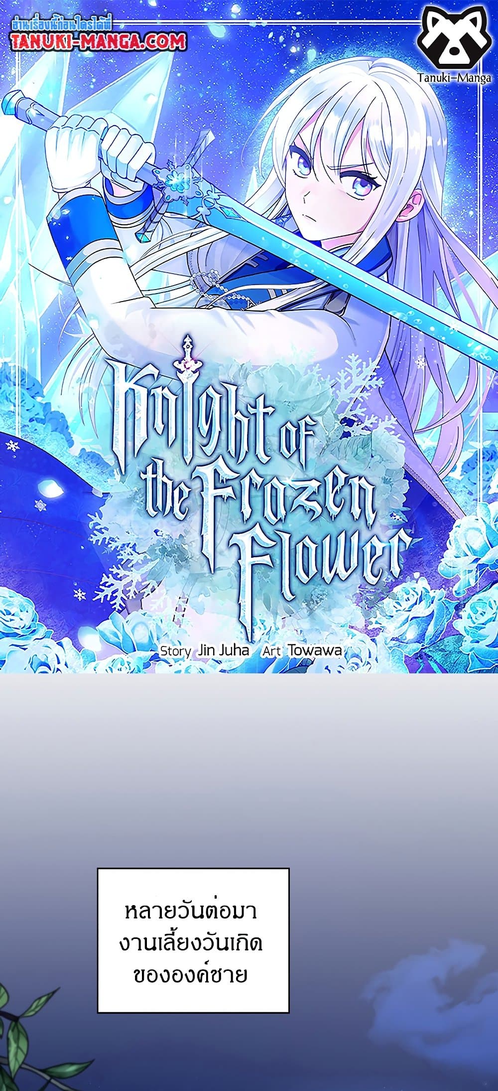 อ่านการ์ตูน Knight of the Frozen Flower 49 ภาพที่ 1