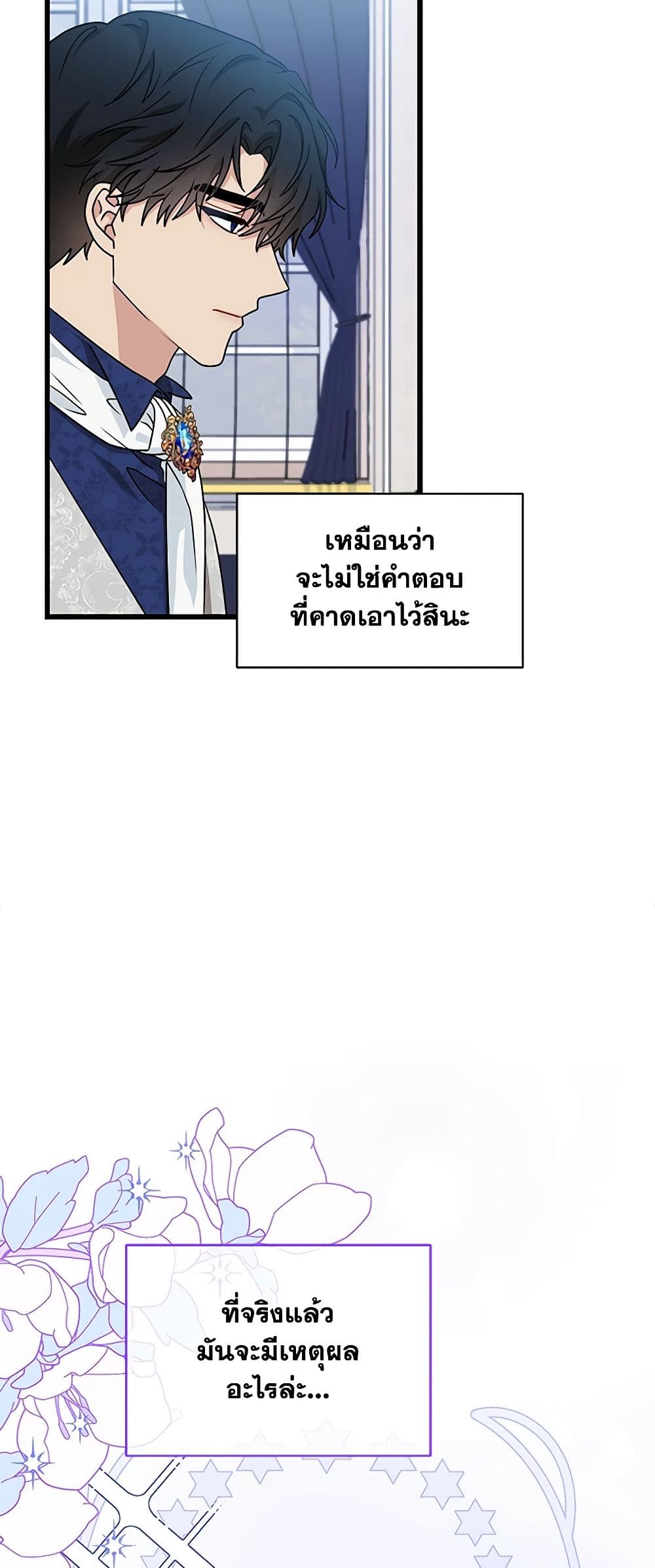 อ่านการ์ตูน I Became the Madam of the House 32 ภาพที่ 53