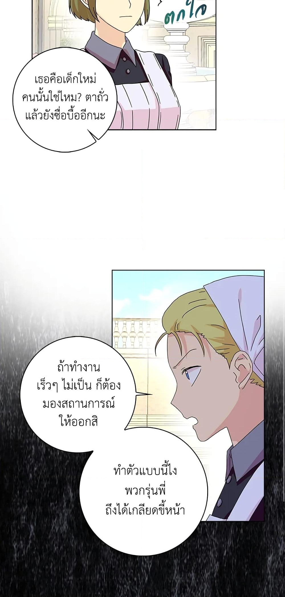 อ่านการ์ตูน When I Quit Being A Wicked Mother-in-law, Everyone Became Obsessed With Me 13 ภาพที่ 16