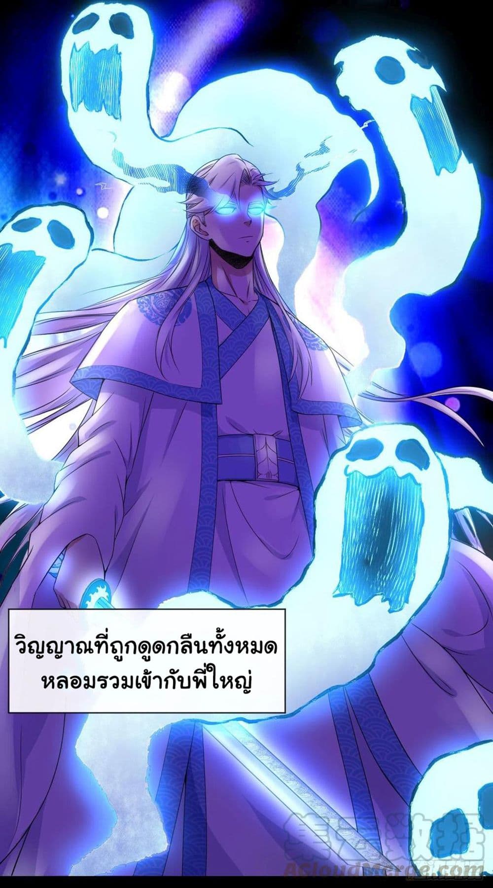 อ่านการ์ตูน The Cultivators Immortal Is My Sister 141 ภาพที่ 5