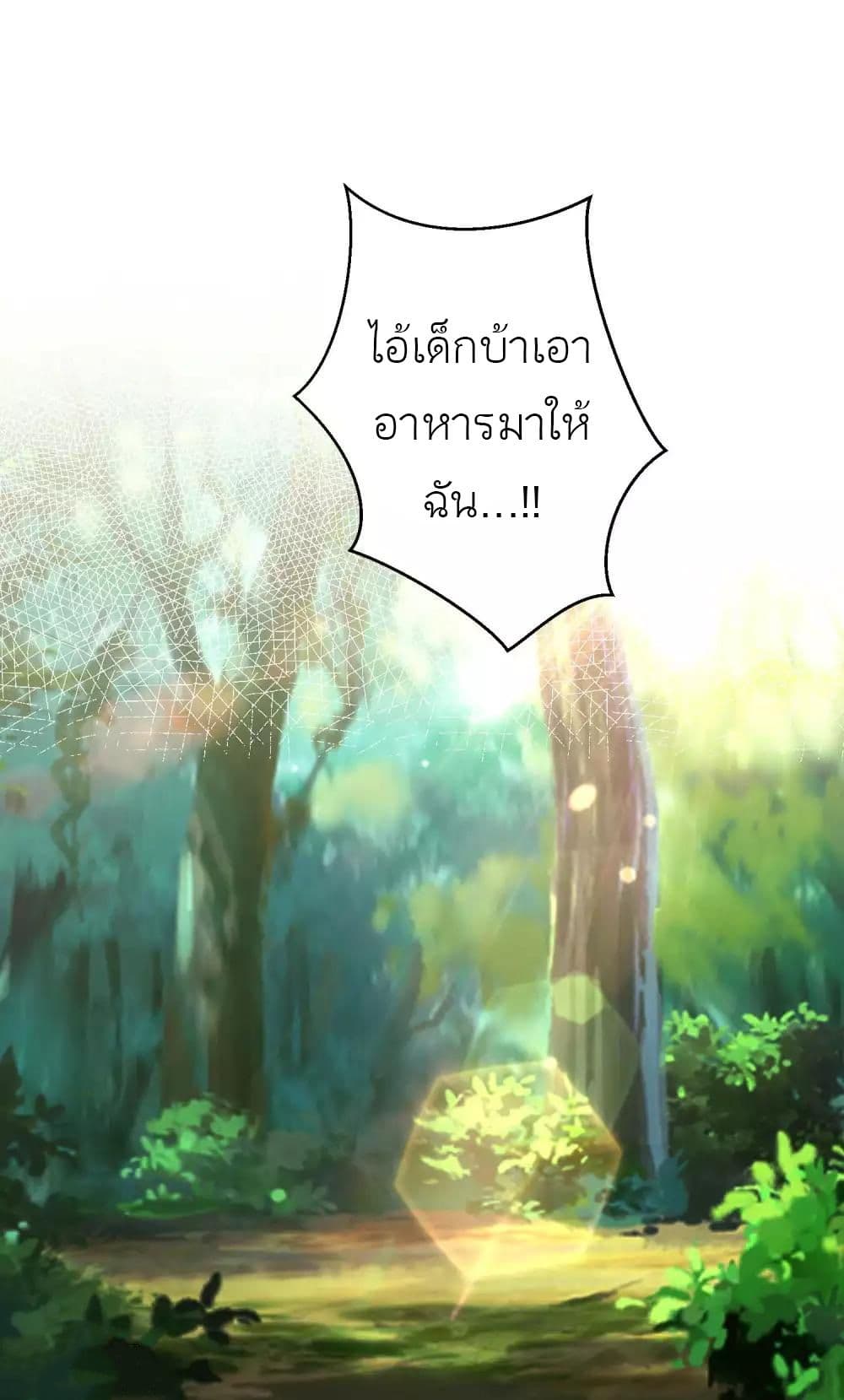 อ่านการ์ตูน God Fisherman 60 ภาพที่ 27