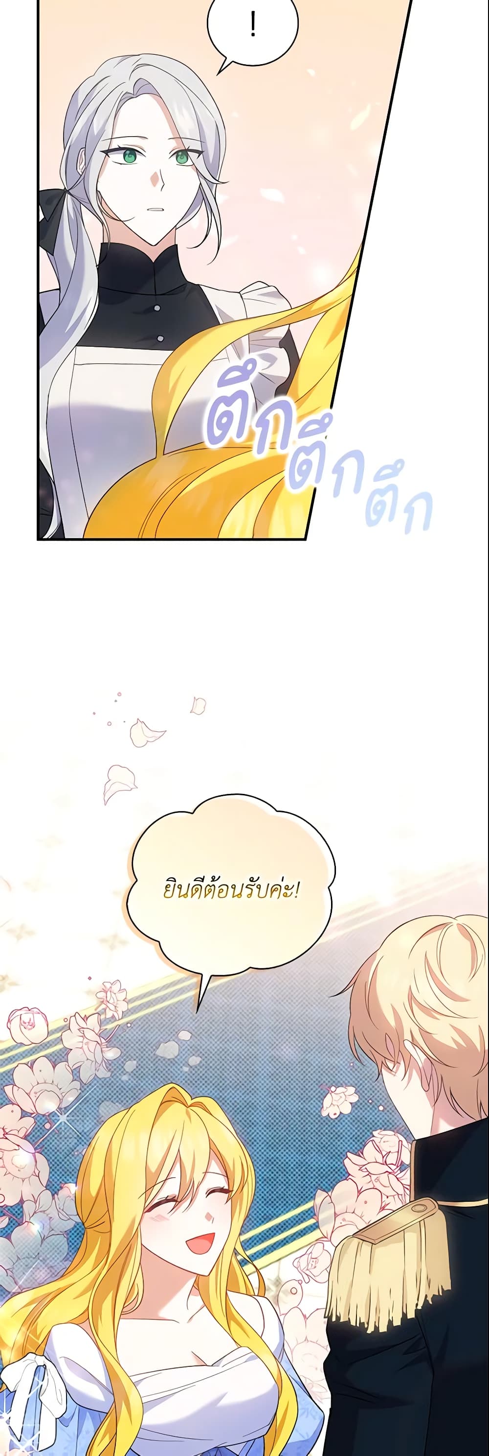 อ่านการ์ตูน Please Support My Revenge 3 ภาพที่ 57