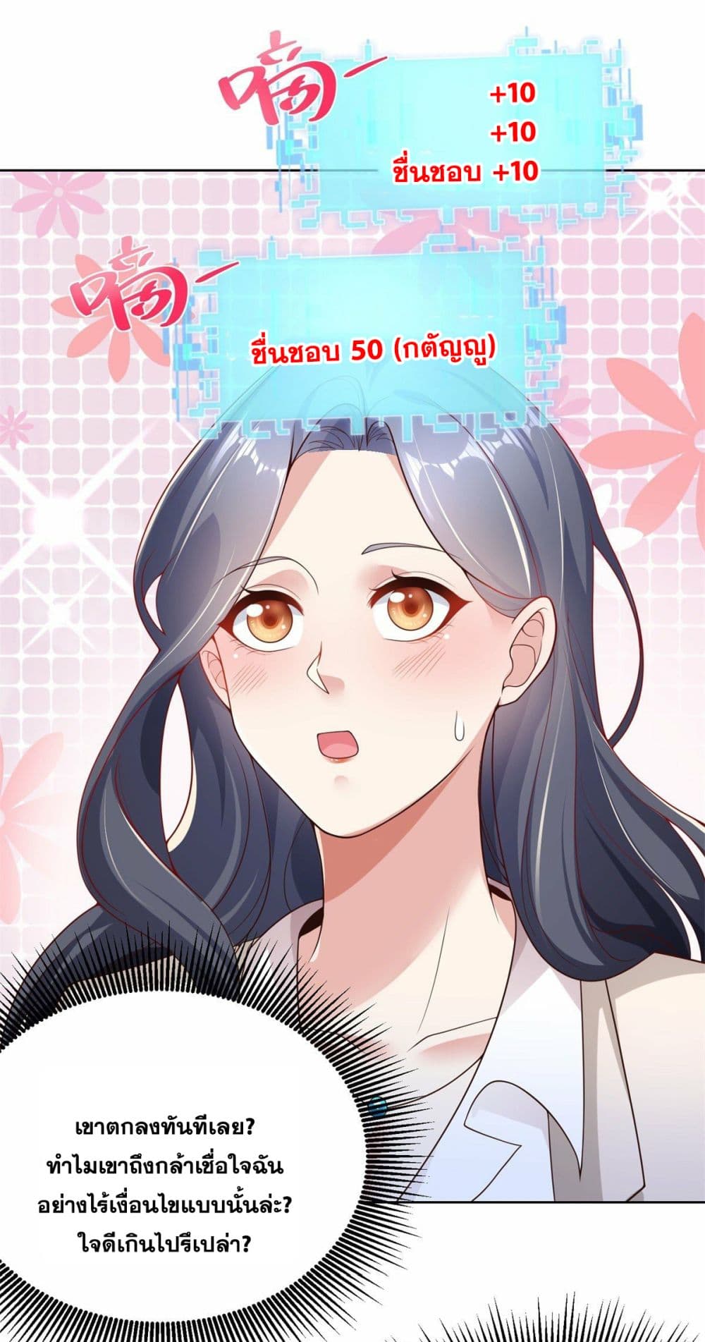 อ่านการ์ตูน Sorry, I’m A Villain 22 ภาพที่ 24