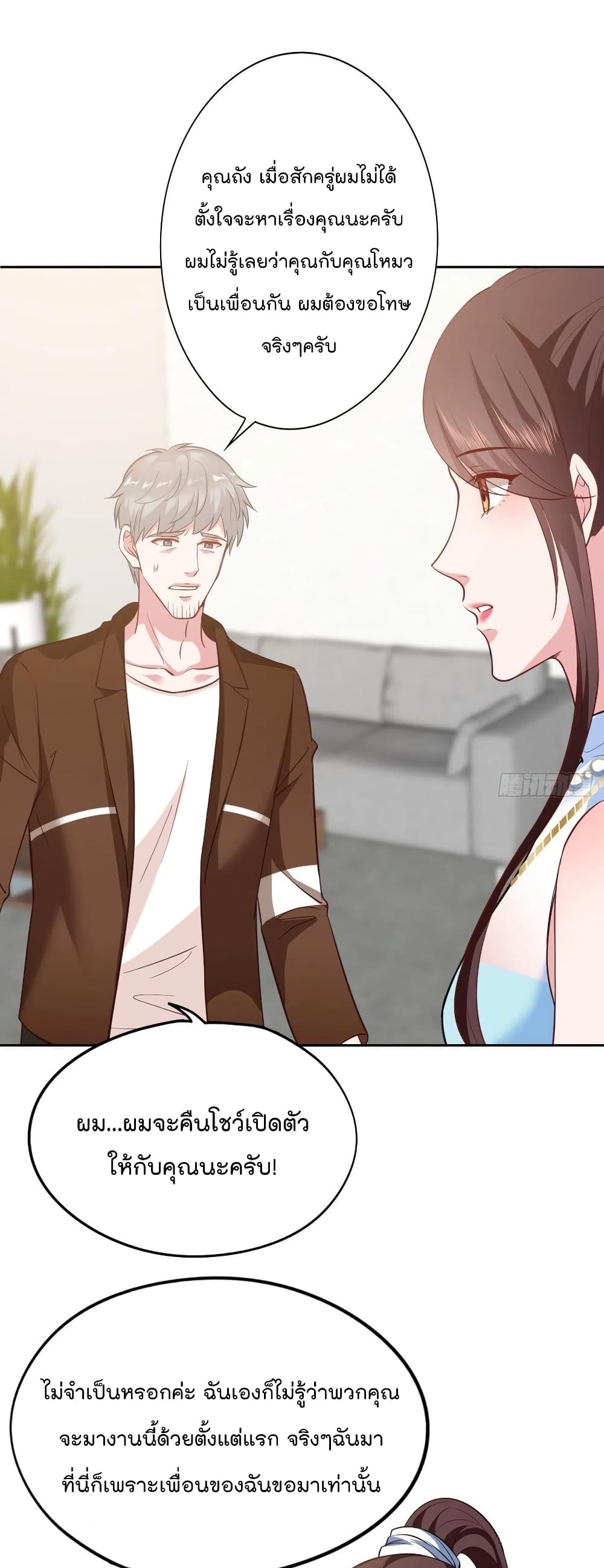 อ่านการ์ตูน Trial Marriage Husband: Need to Work Hard 76 ภาพที่ 2