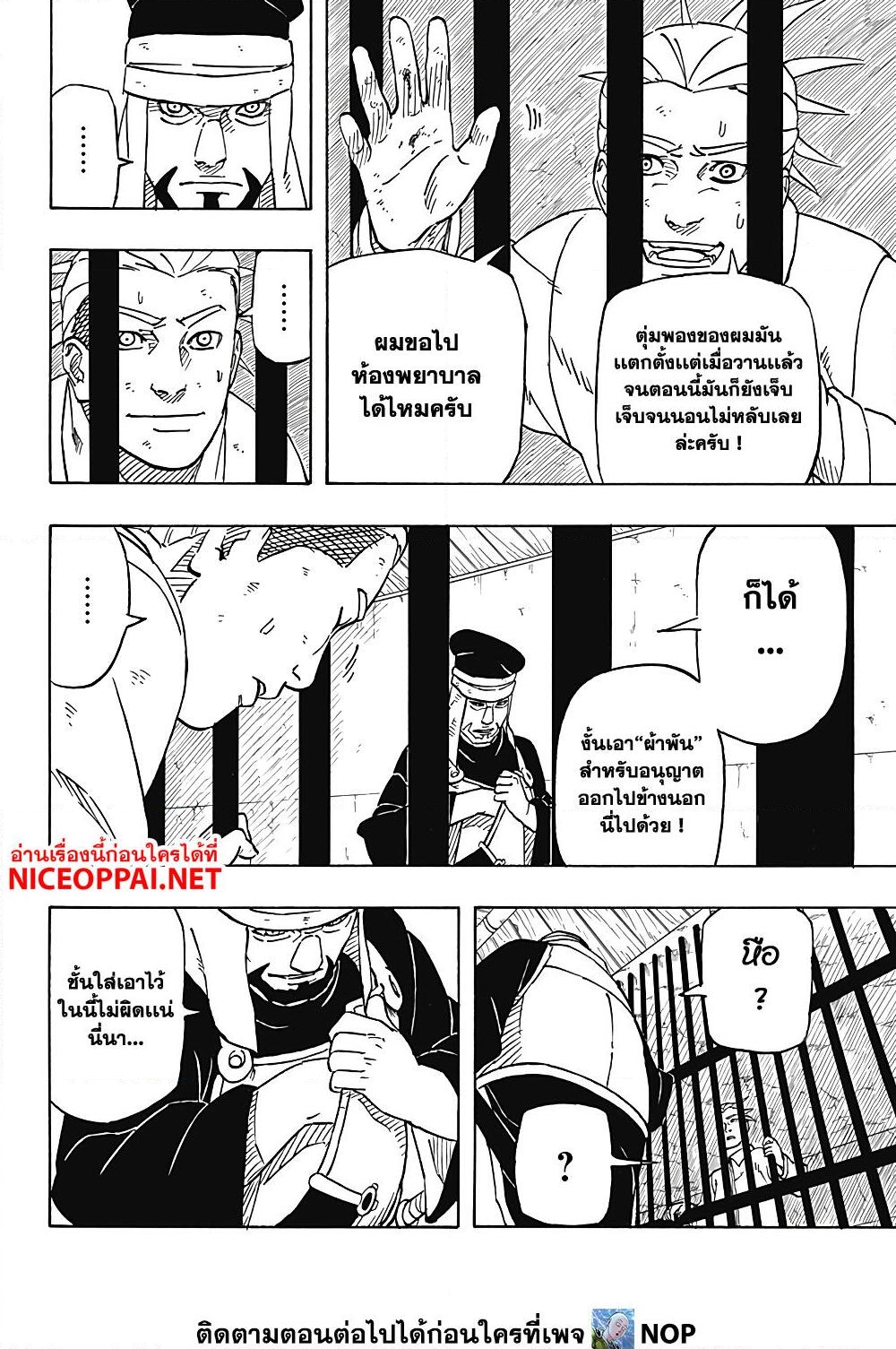 อ่านการ์ตูน Naruto Sasuke’s Story -The Uchiha and the Heavenly Stardust 3 ภาพที่ 8